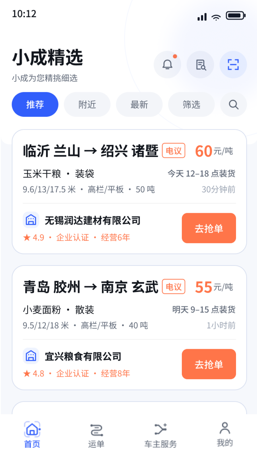 中城联运 截图 2