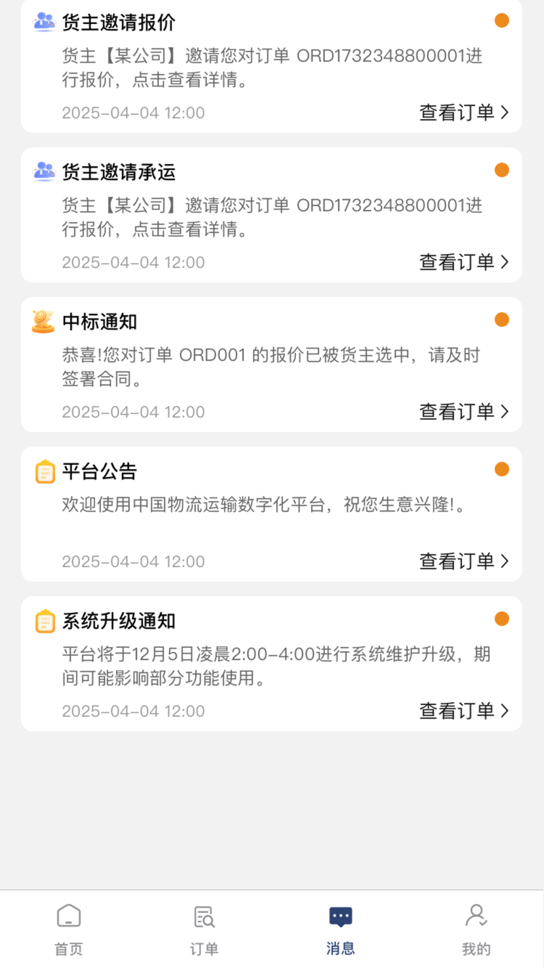 精彩截图-中城联运2026官方新版