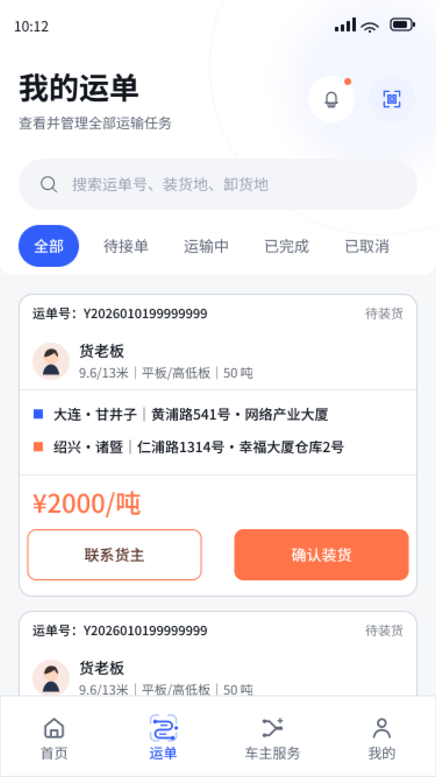 中城联运 截图 3