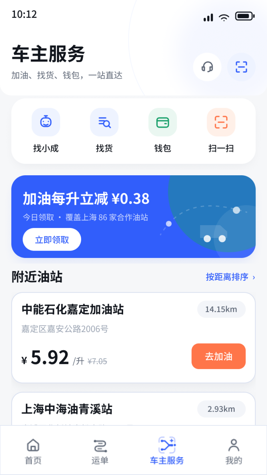 中城联运 截图 4