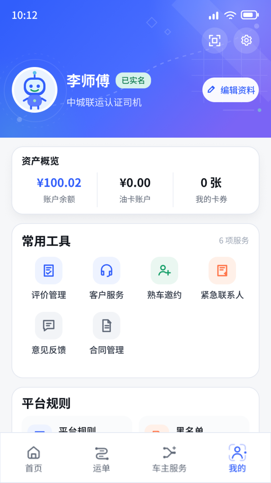 中城联运 截图 5