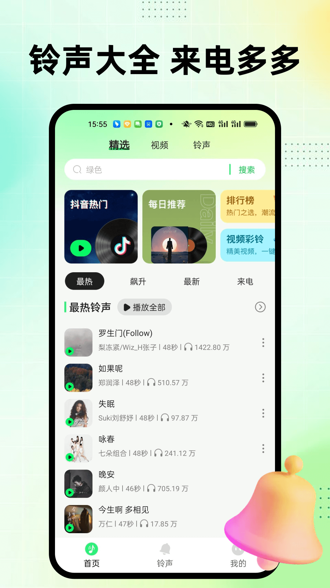 精彩截图-铃声多免费2026官方新版