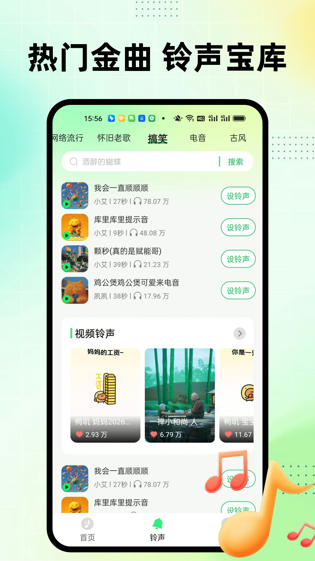 精彩截图-铃声多免费2026官方新版