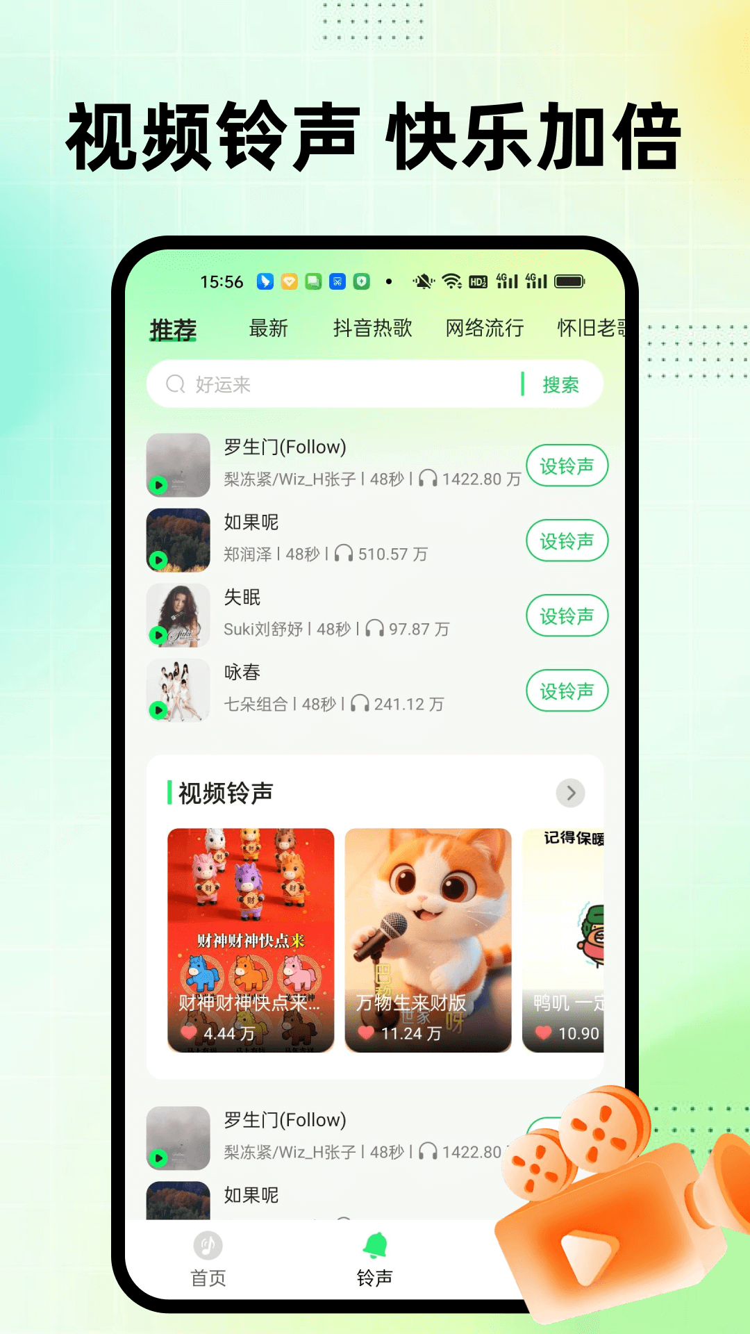 精彩截图-铃声多免费2026官方新版
