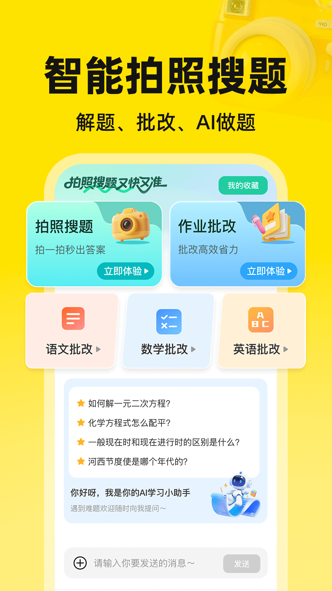 精彩截图-作业搜答案辅导助手2026官方新版