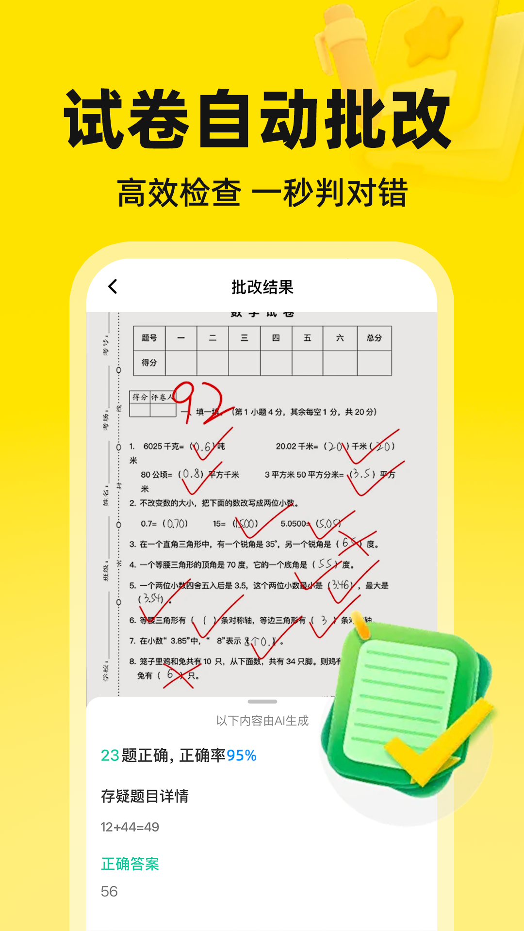 精彩截图-作业搜答案辅导助手2026官方新版