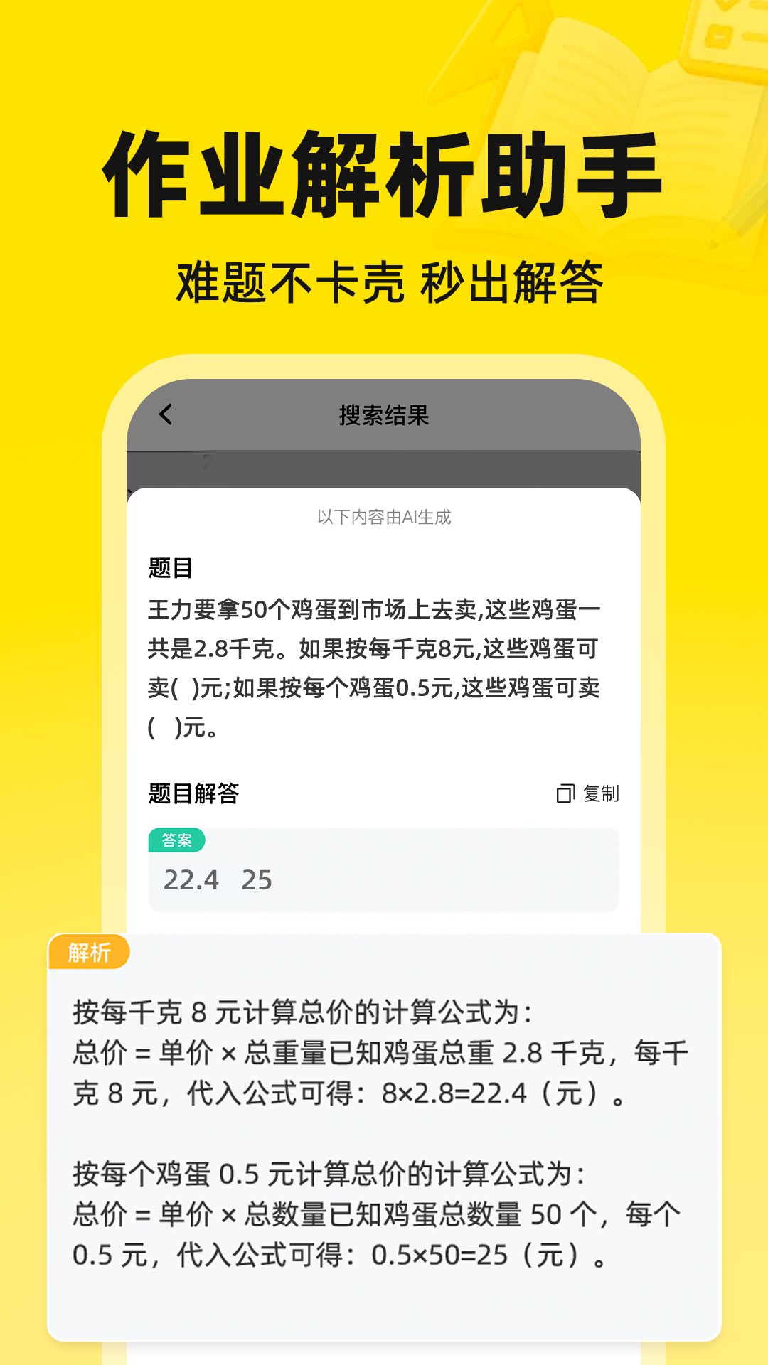 精彩截图-作业搜答案辅导助手2026官方新版