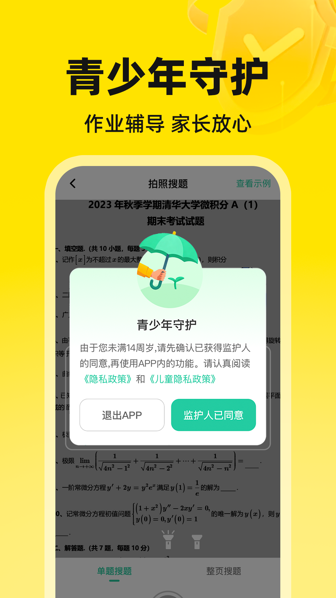 精彩截图-作业搜答案辅导助手2026官方新版