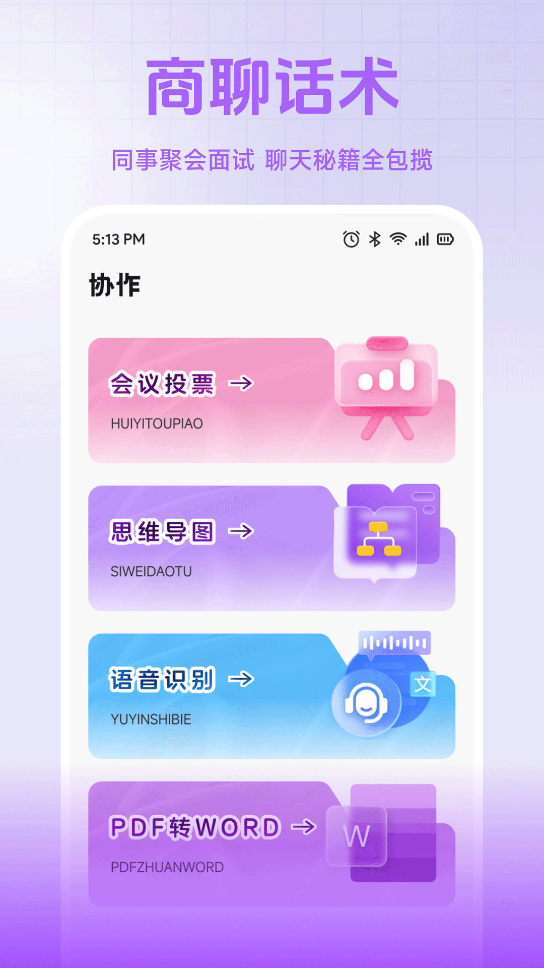 精彩截图-小熊猫帮手2026官方新版