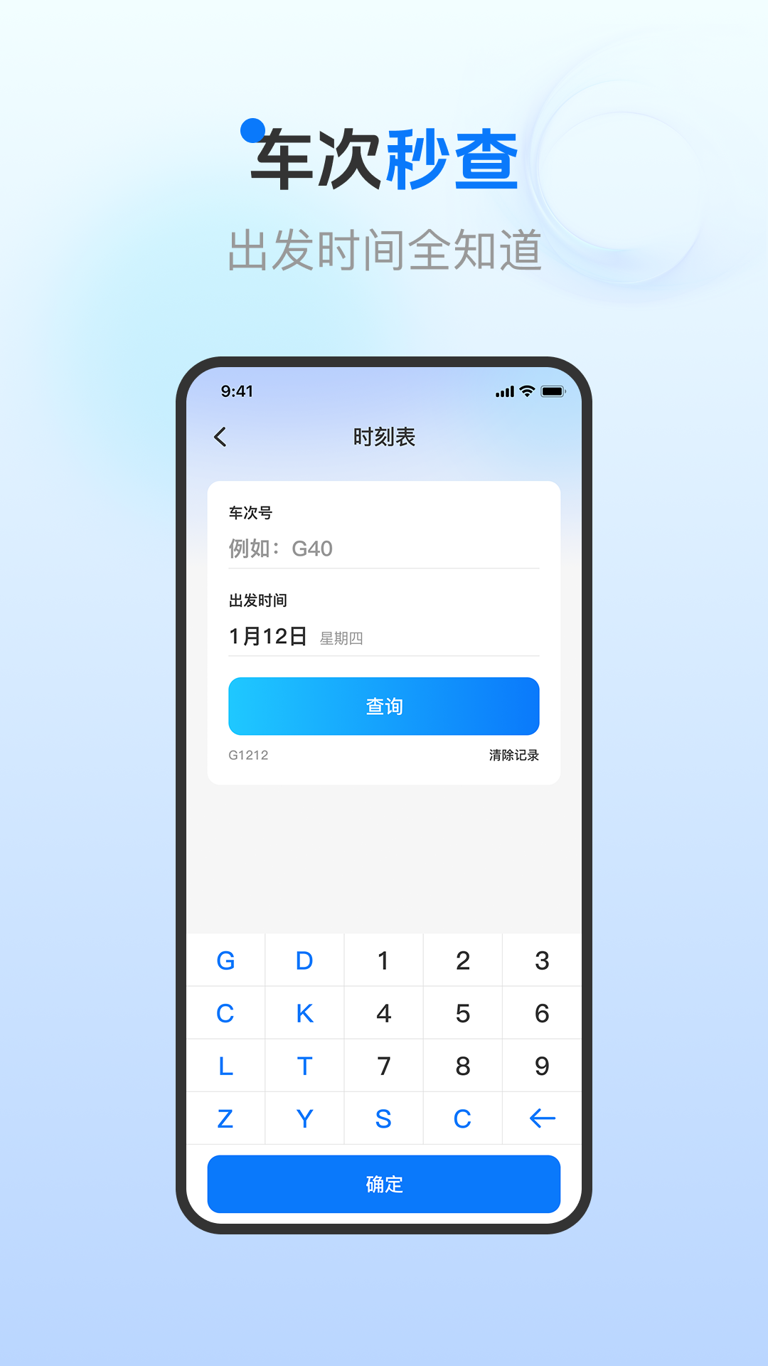 火车票订票查询 截图 2