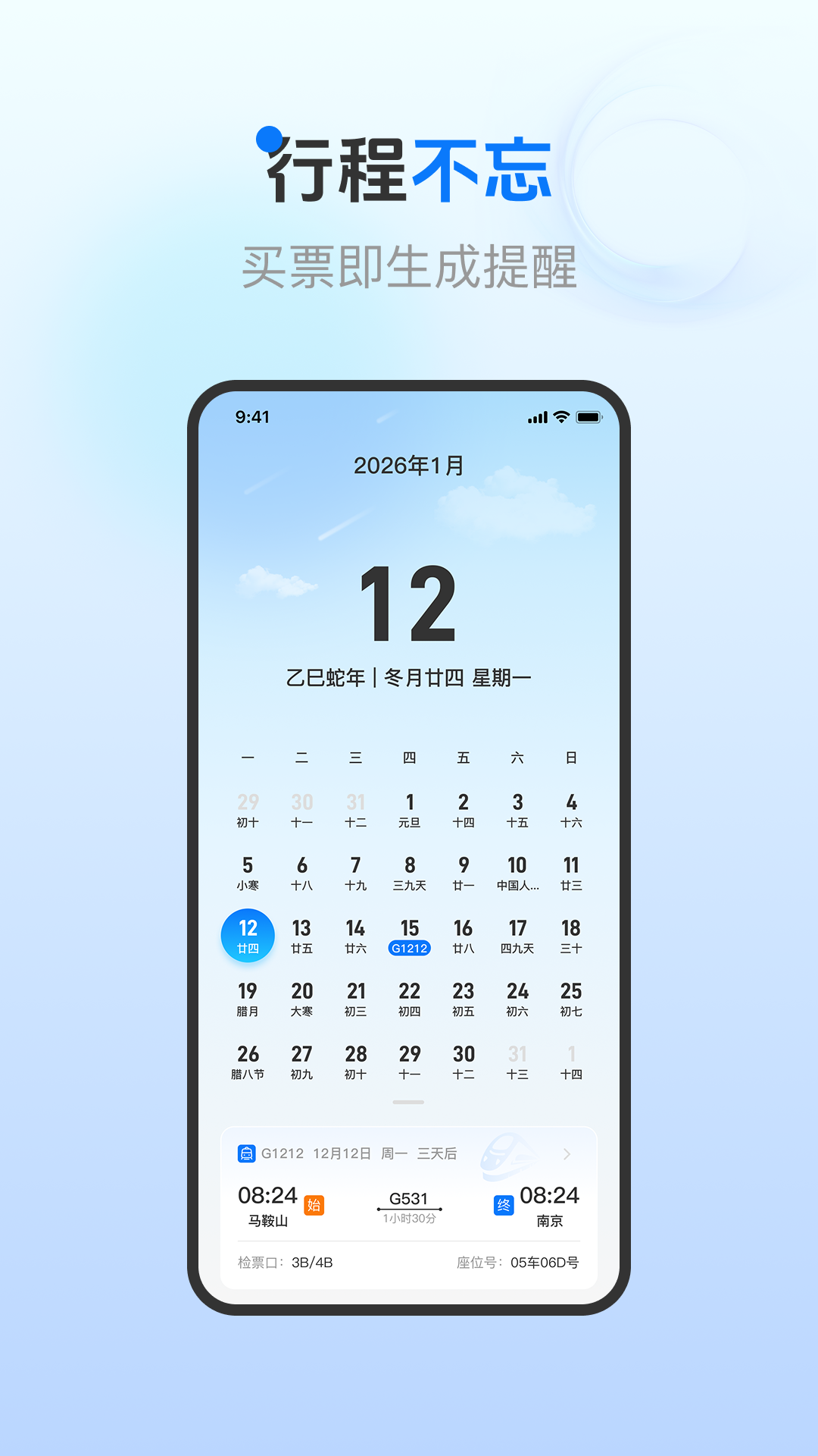 精彩截图-火车票订票查询2026官方新版
