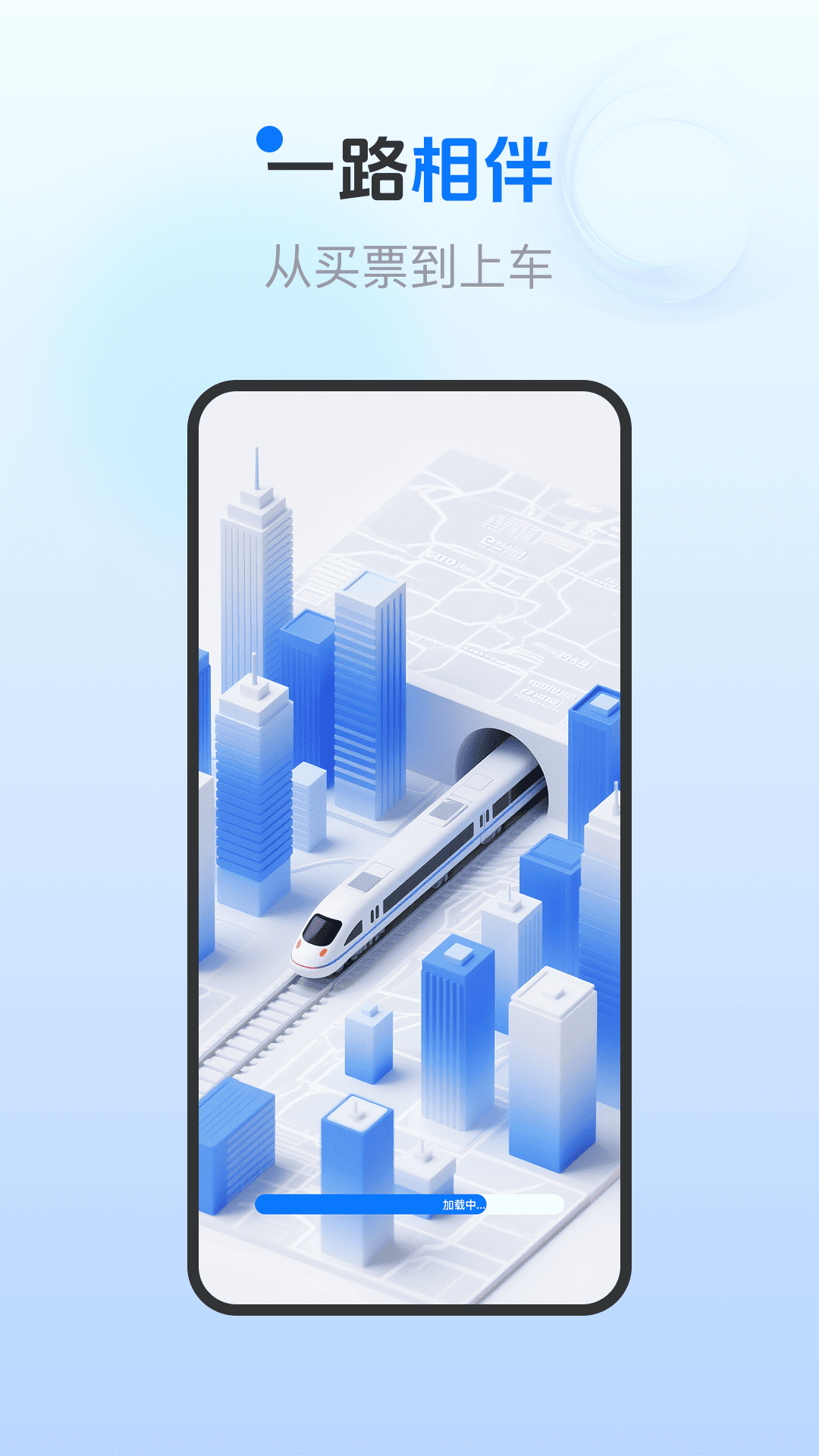 火车票订票查询 截图 4