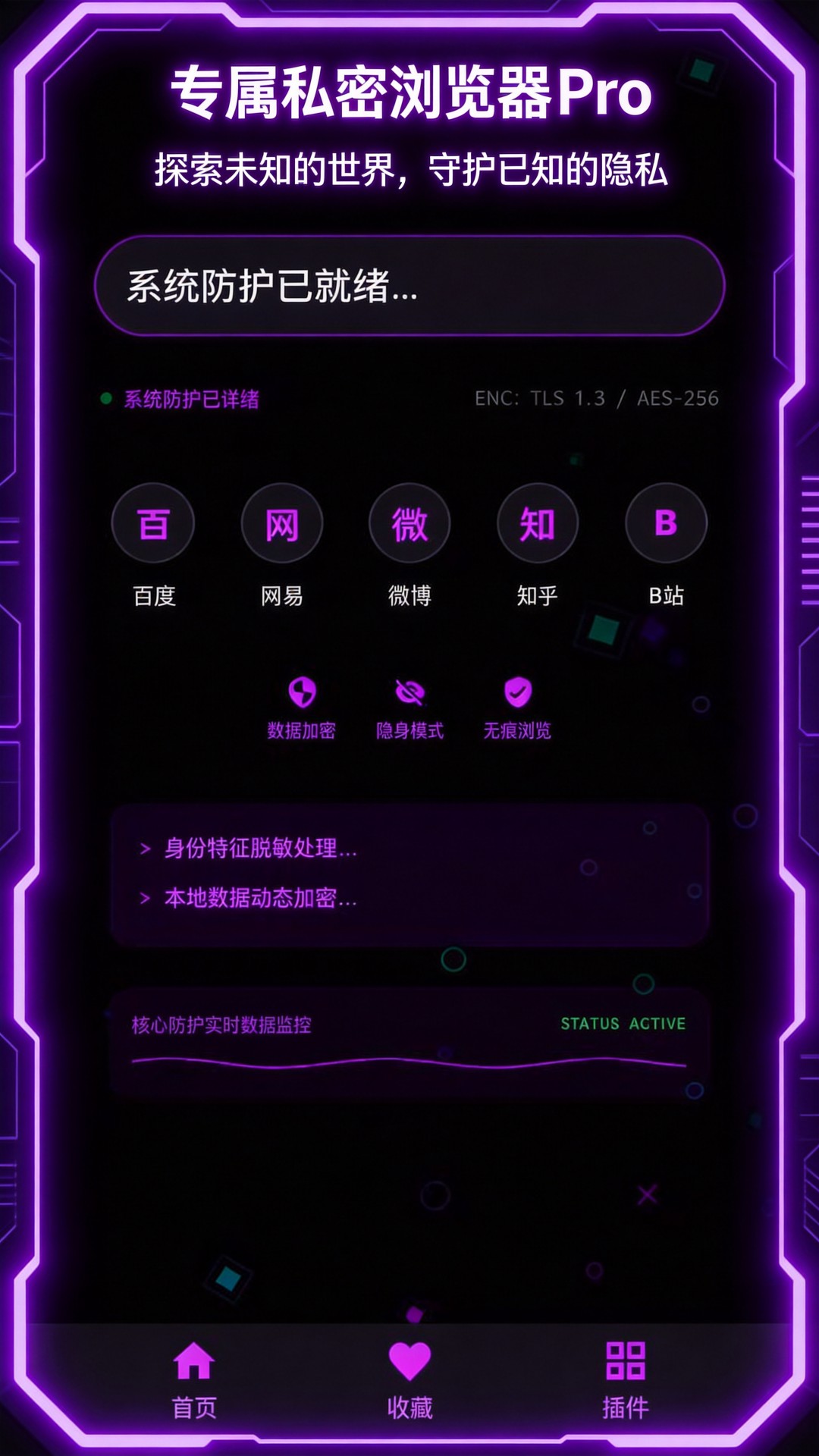 精彩截图-专属私密浏览器 Pro2026官方新版