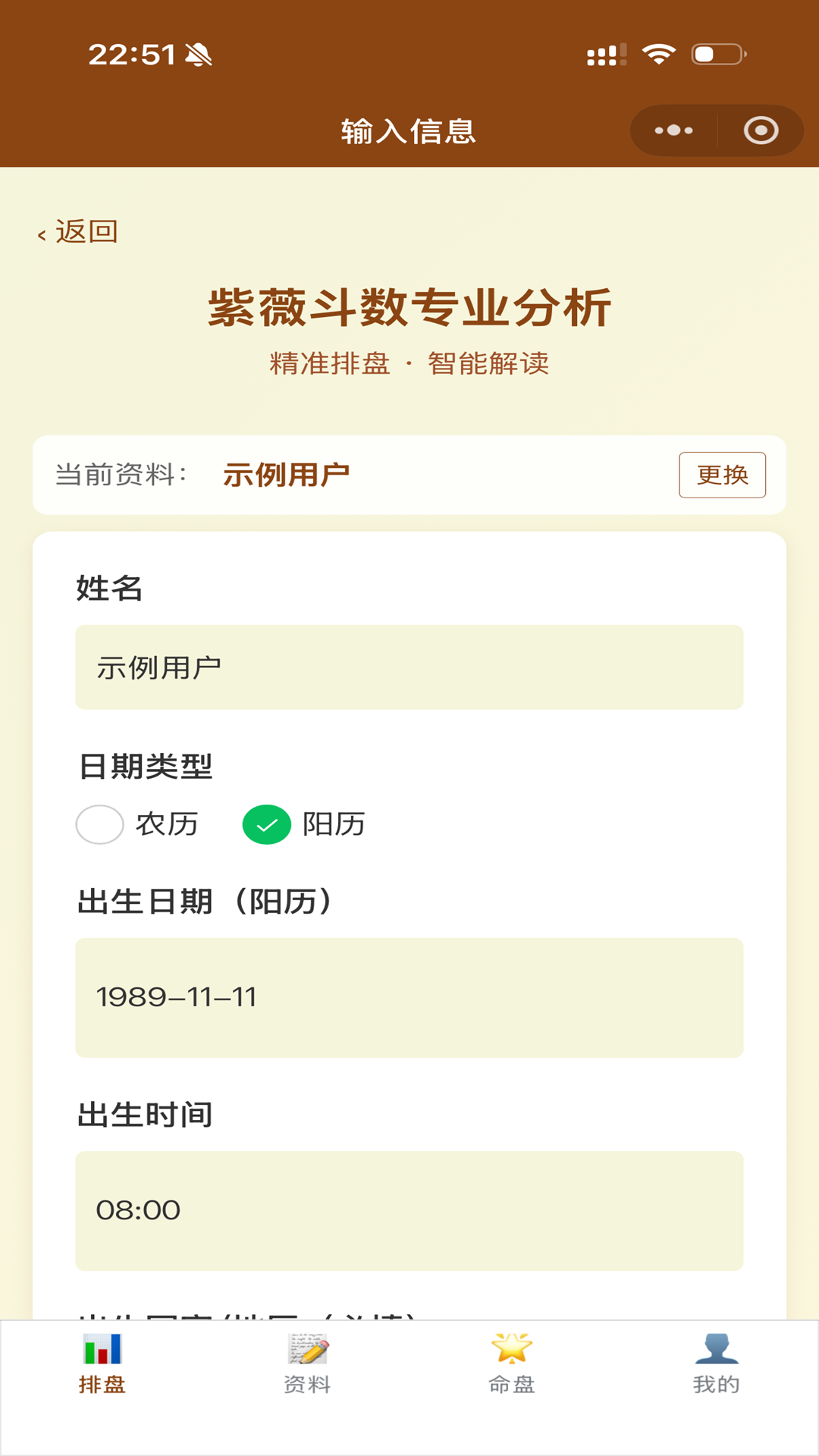 精彩截图-紫薇星鉴2026官方新版