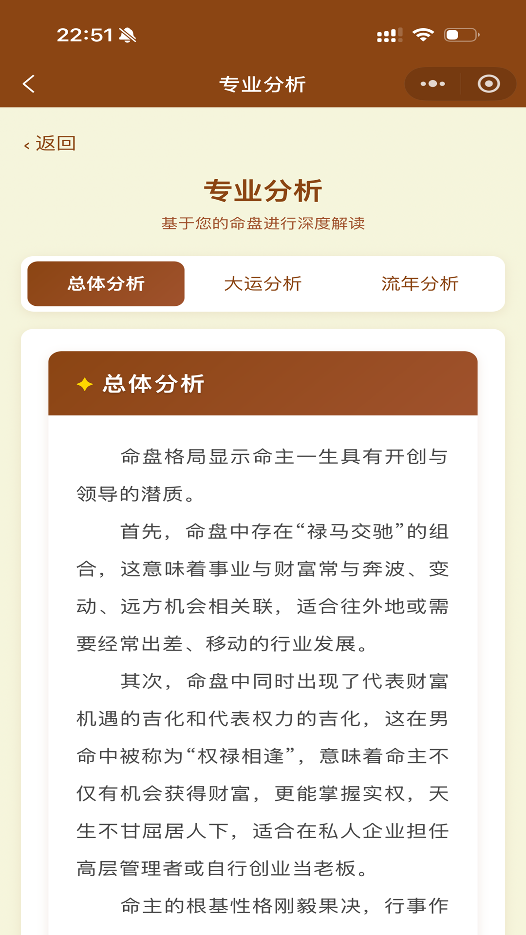 精彩截图-紫薇星鉴2026官方新版