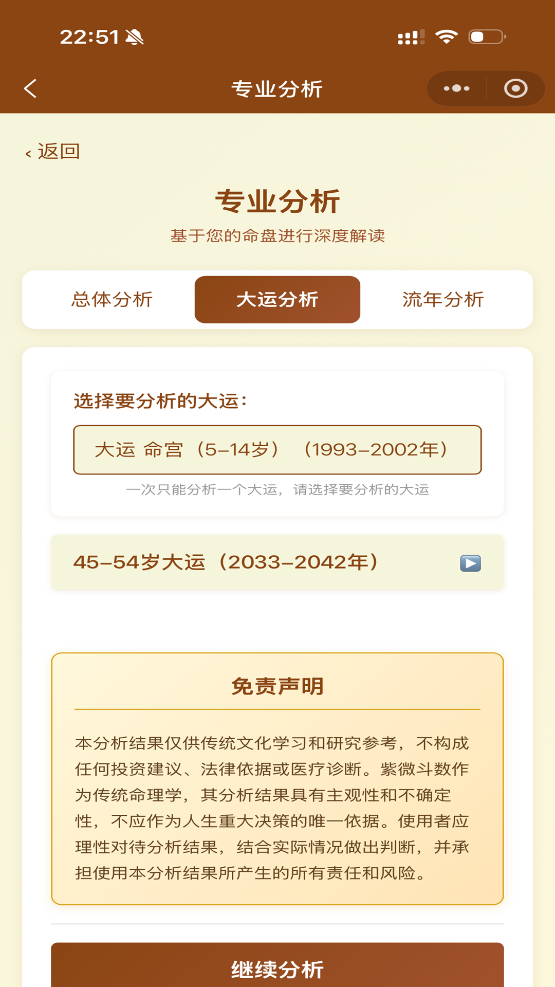 精彩截图-紫薇星鉴2026官方新版