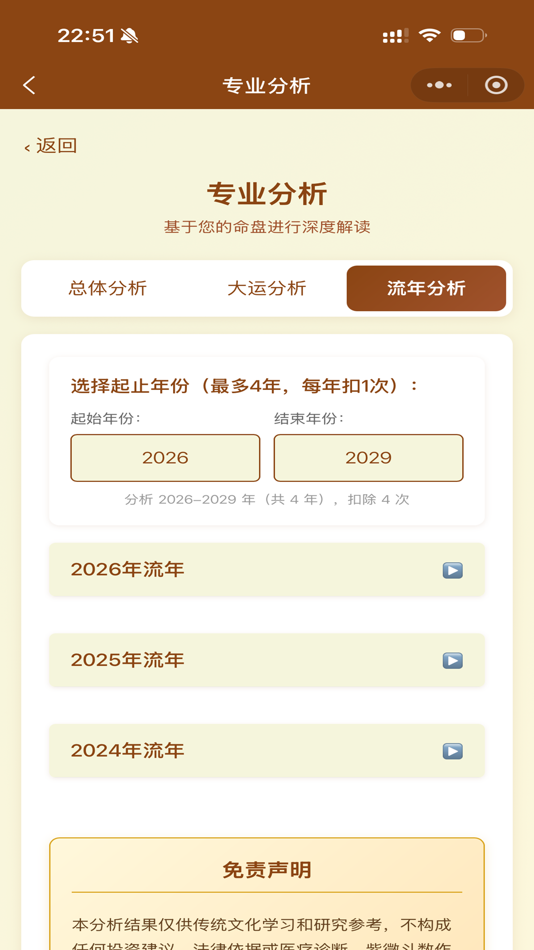 精彩截图-紫薇星鉴2026官方新版