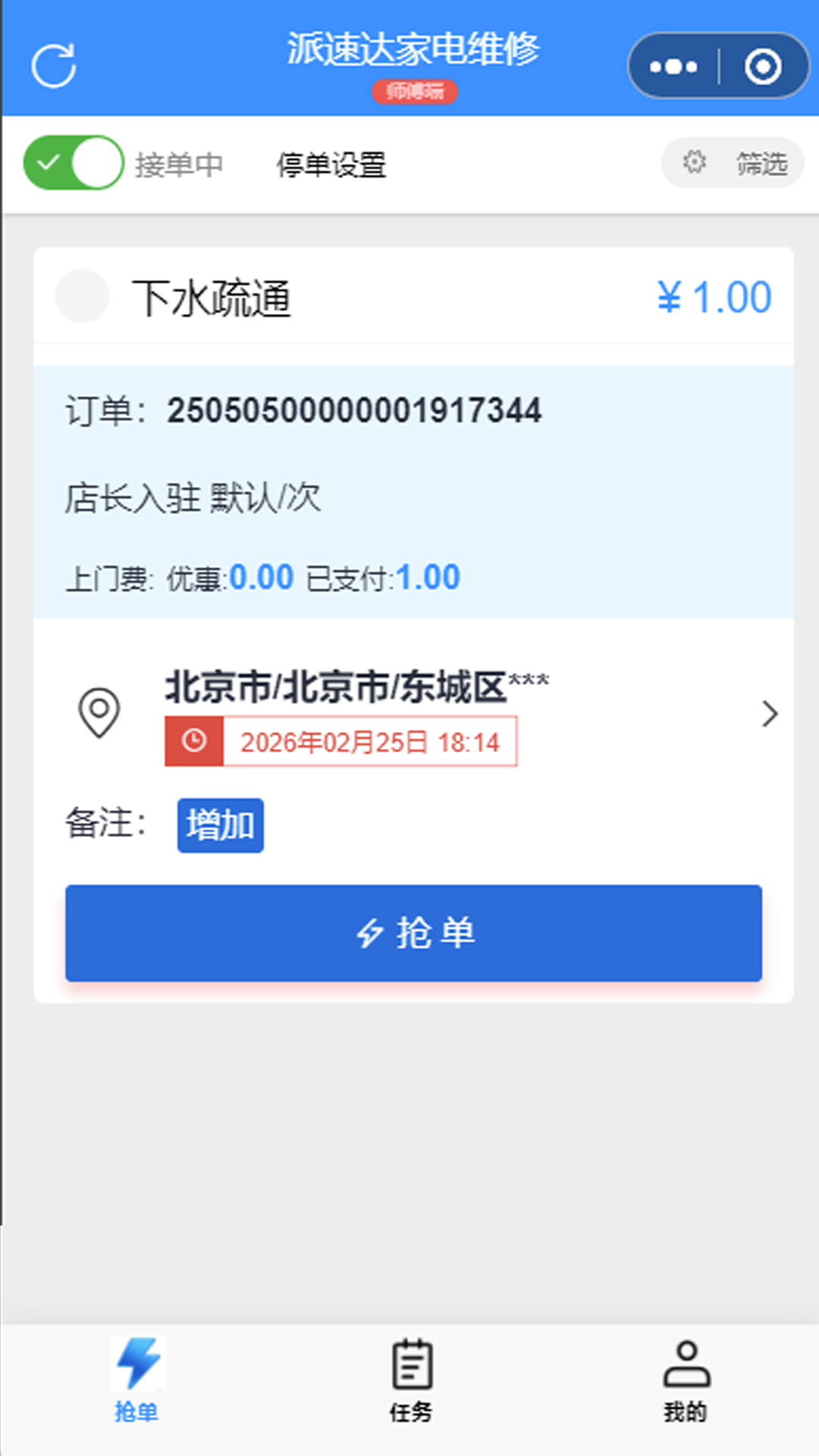 精彩截图-派速达家庭维修师傅版2026官方新版