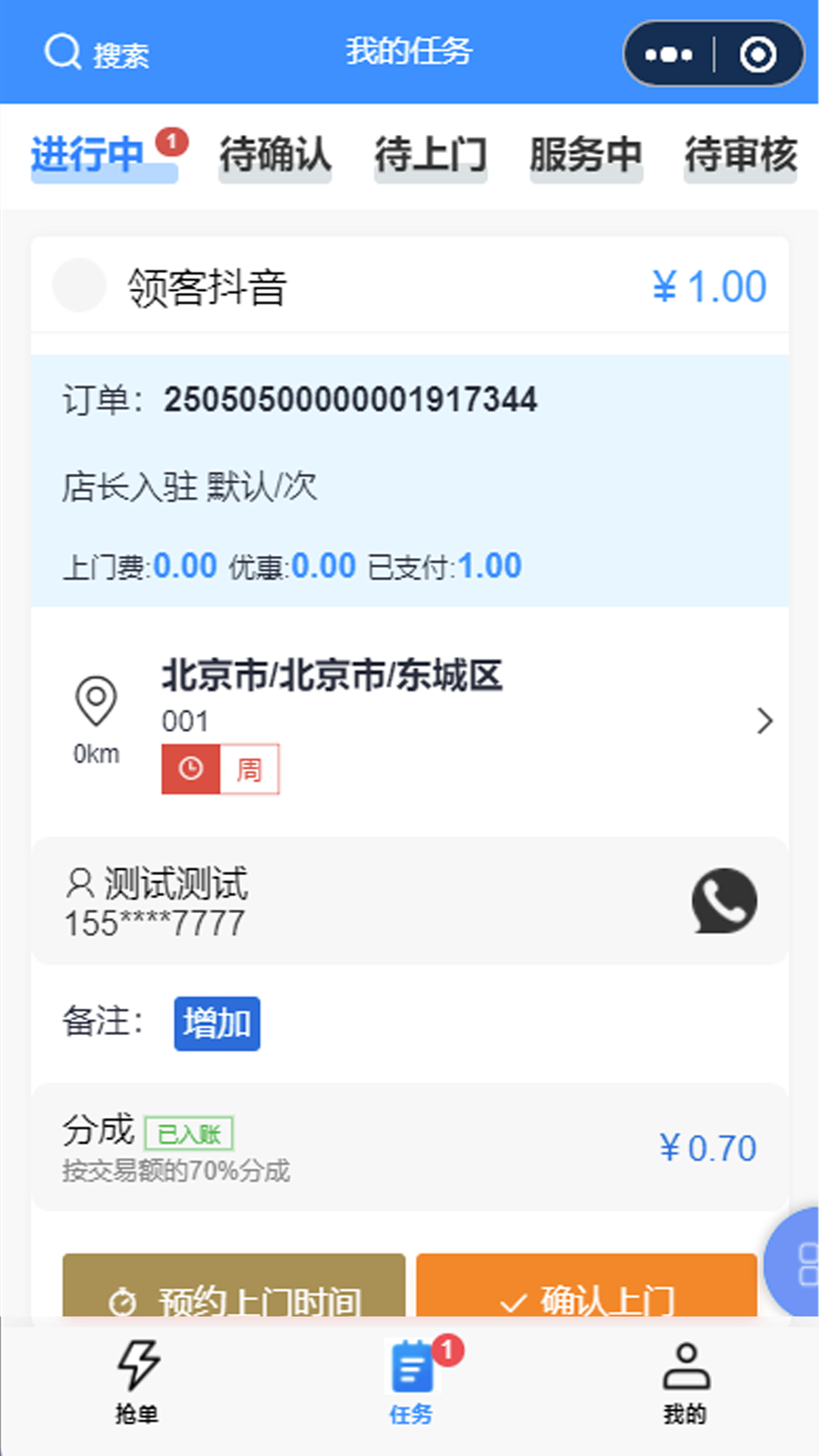 精彩截图-派速达家庭维修师傅版2026官方新版