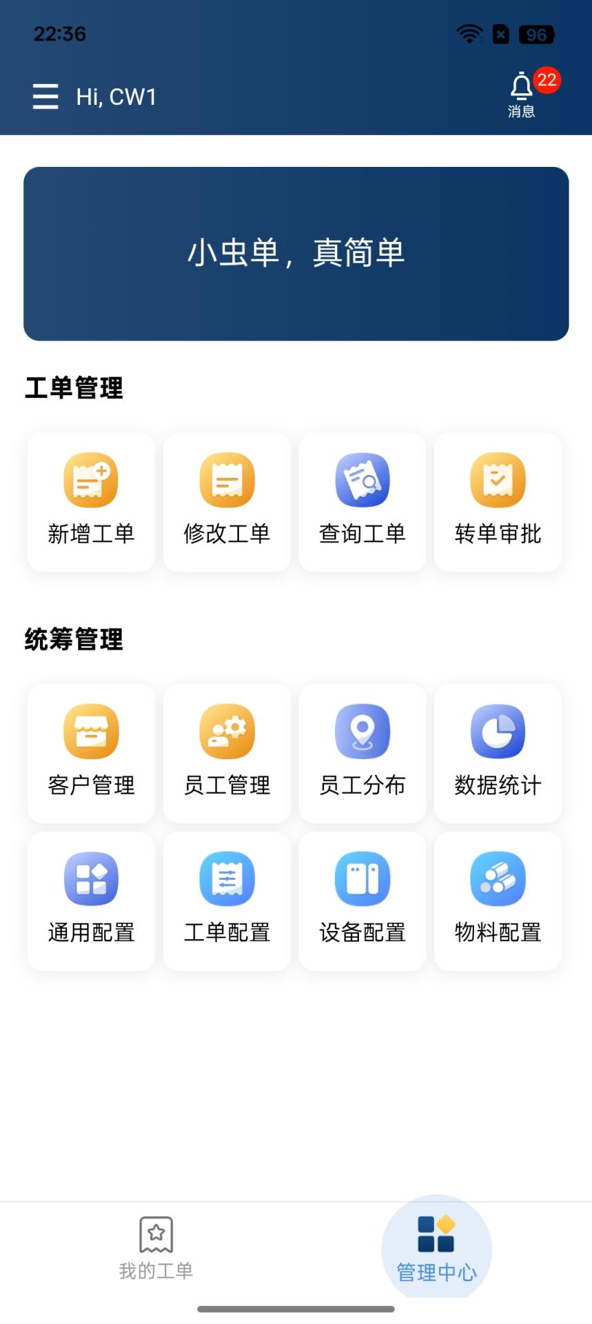 精彩截图-小虫单2026官方新版