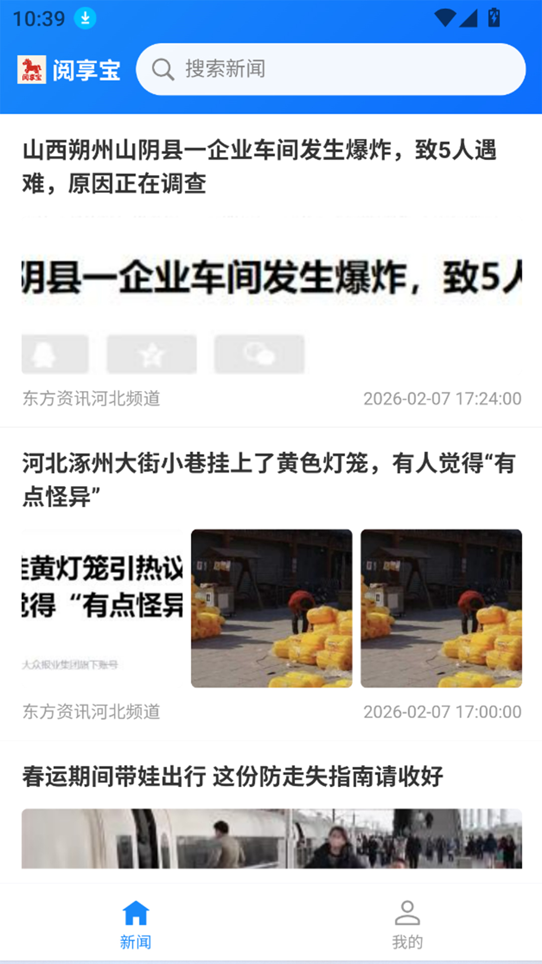 精彩截图-阅享宝2026官方新版