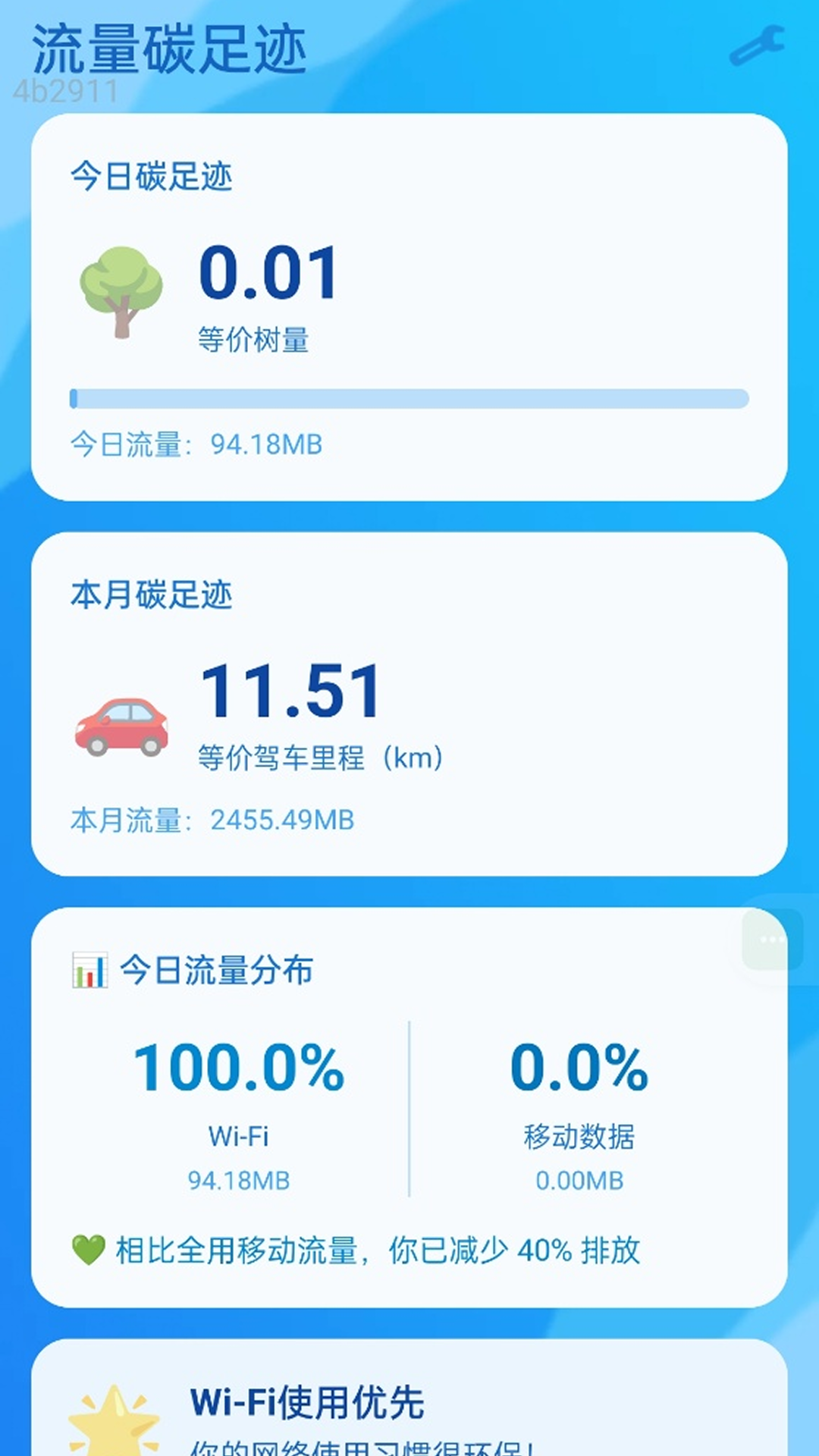 精彩截图-超能享流量2026官方新版