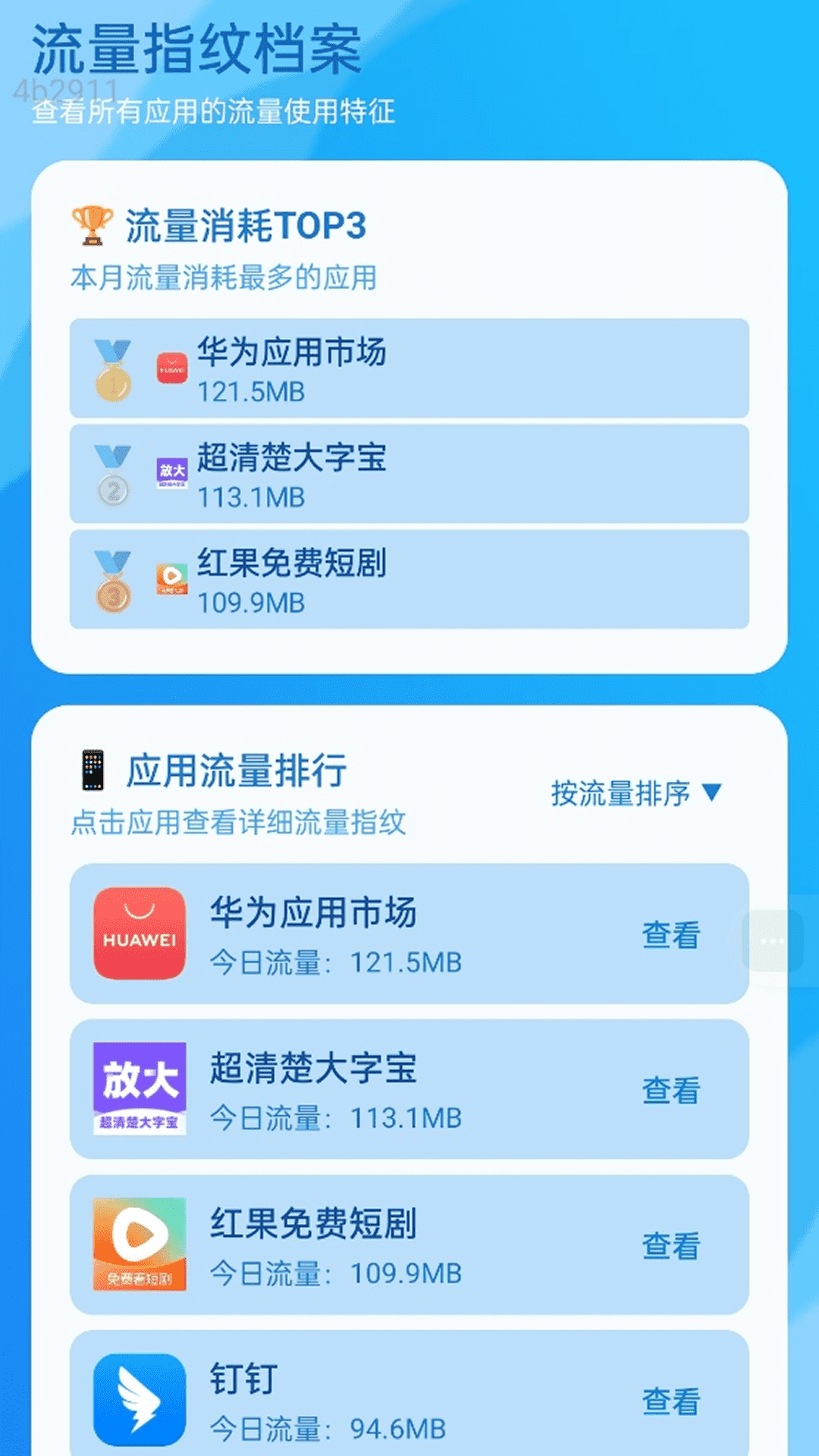 精彩截图-超能享流量2026官方新版
