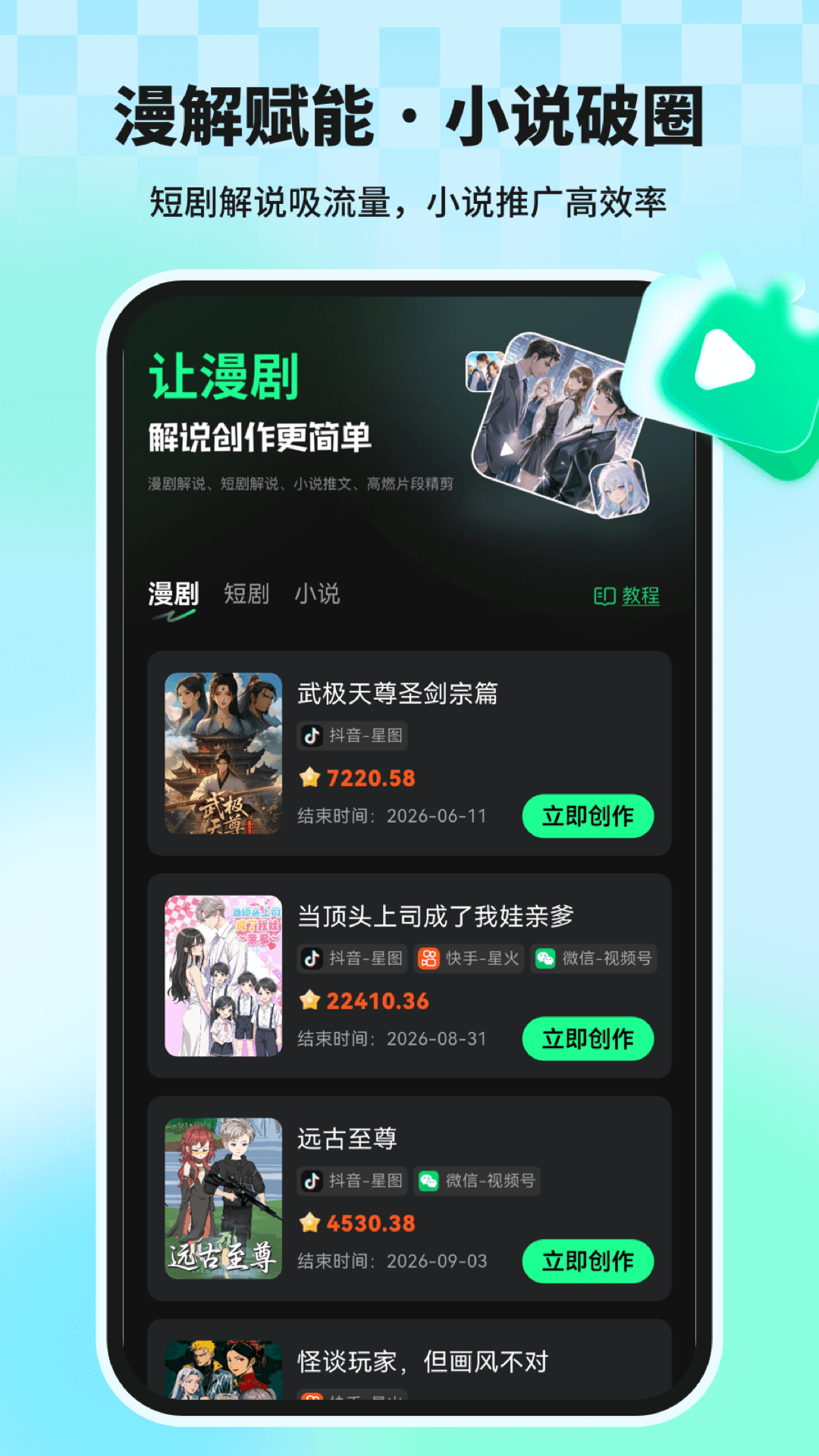 精彩截图-漫剧大师2026官方新版