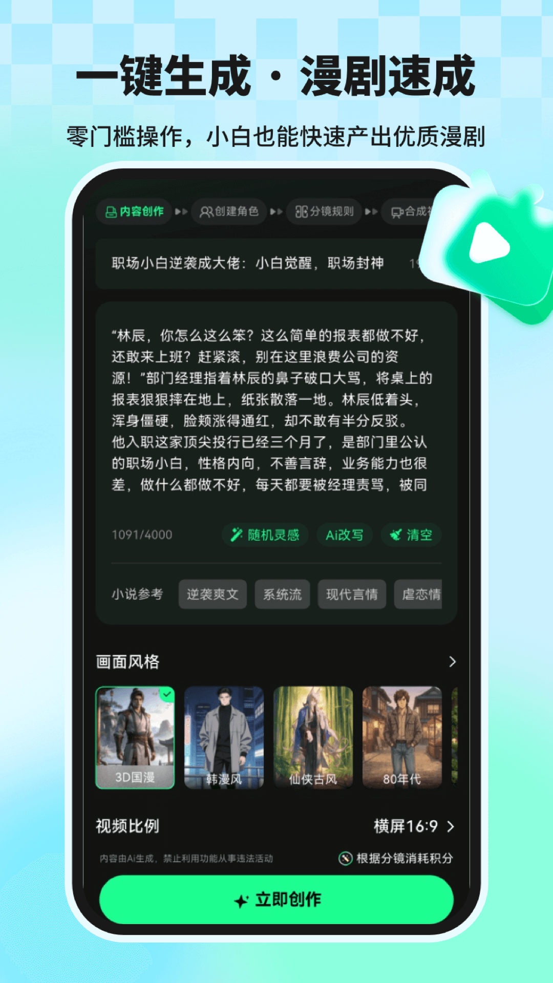 漫剧大师 截图 3