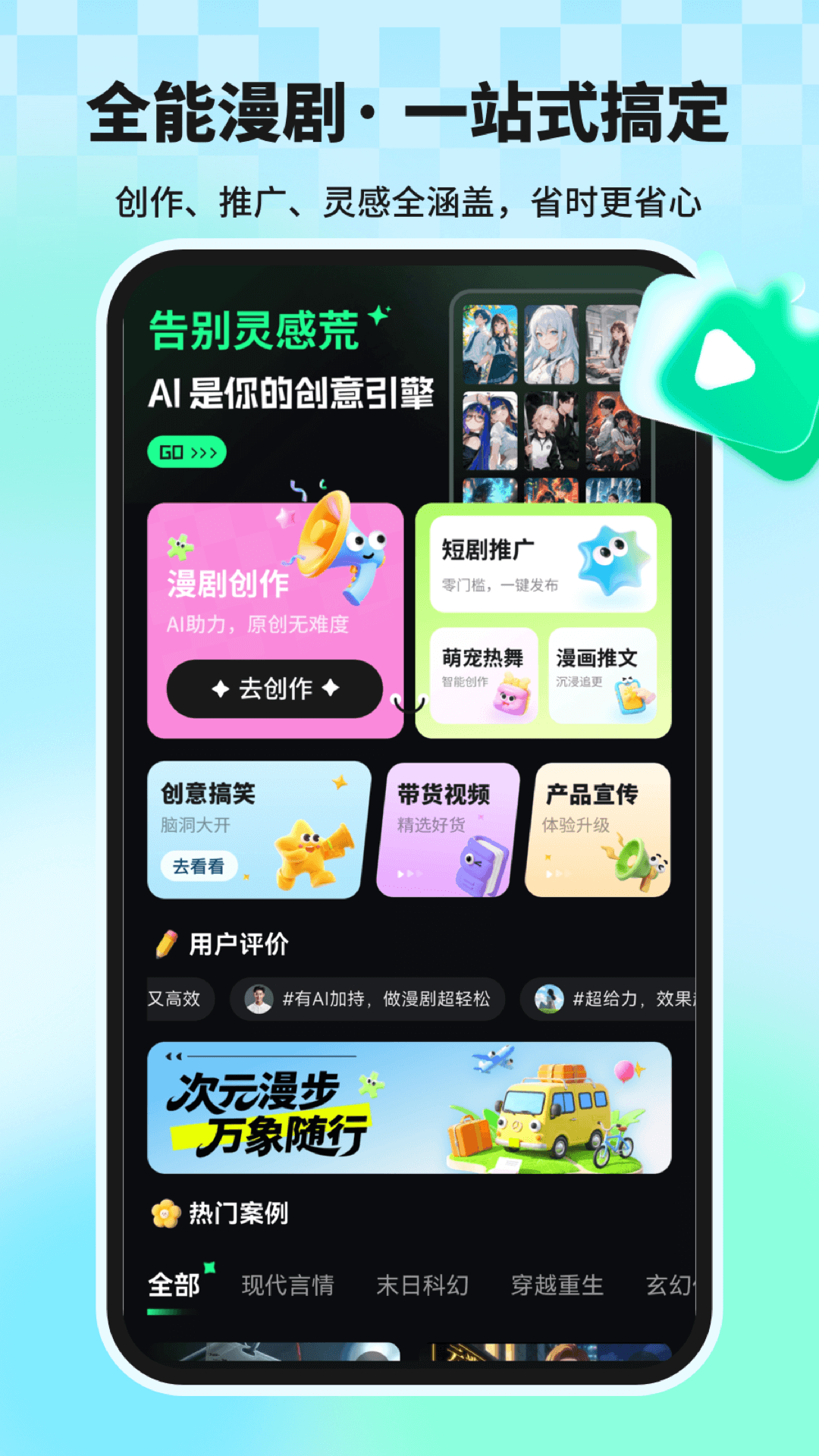 精彩截图-漫剧大师2026官方新版