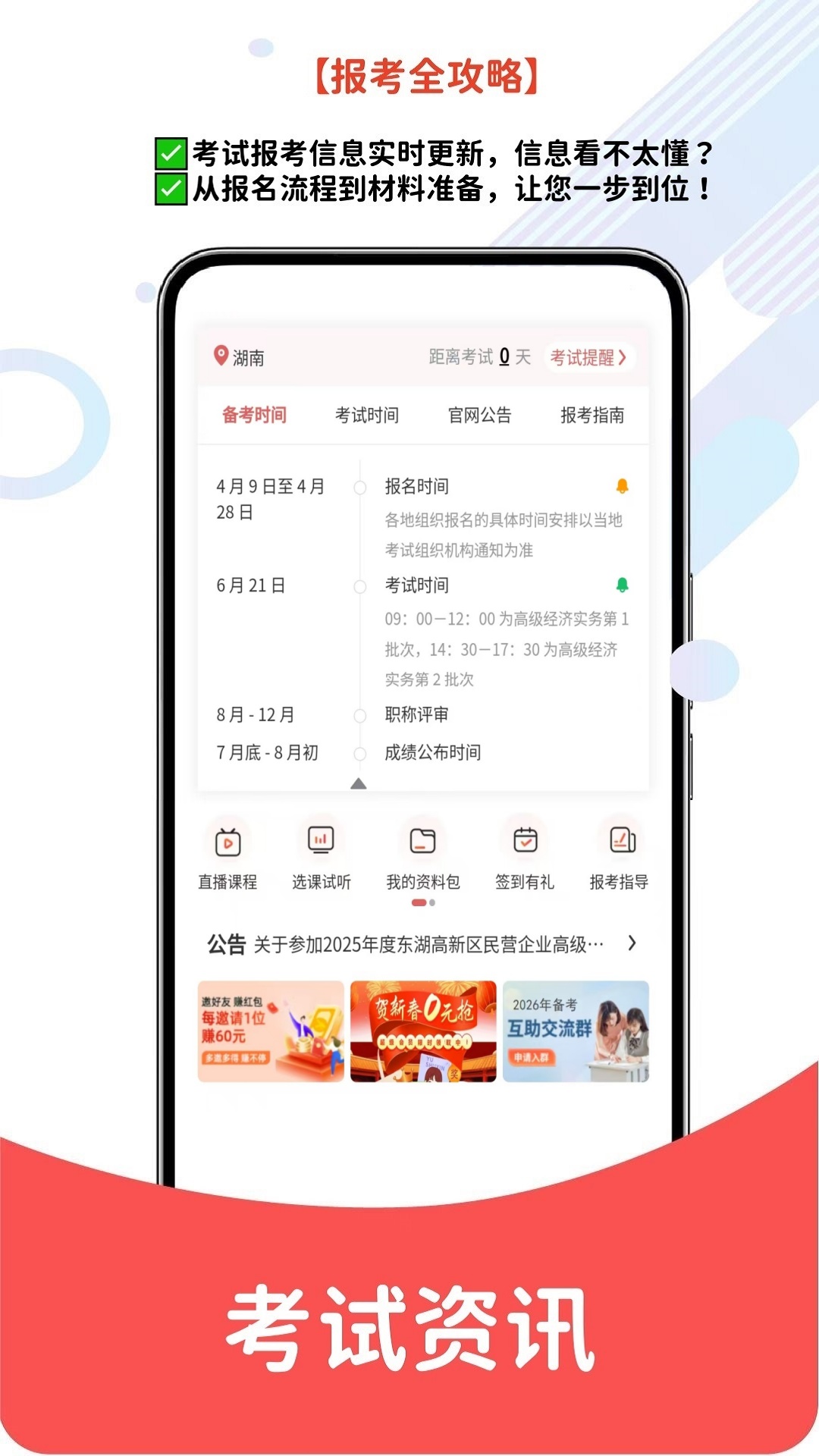 精彩截图-高级经济师2026官方新版