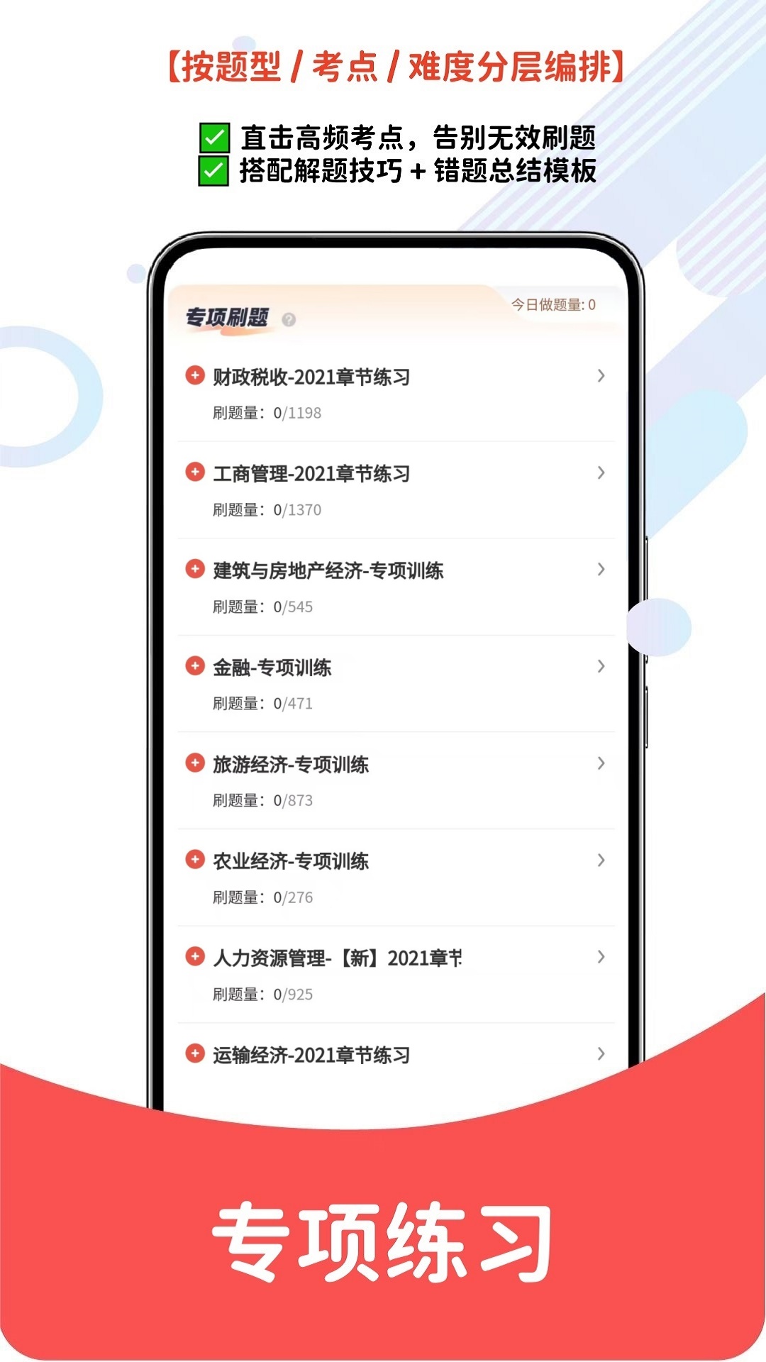 精彩截图-高级经济师2026官方新版