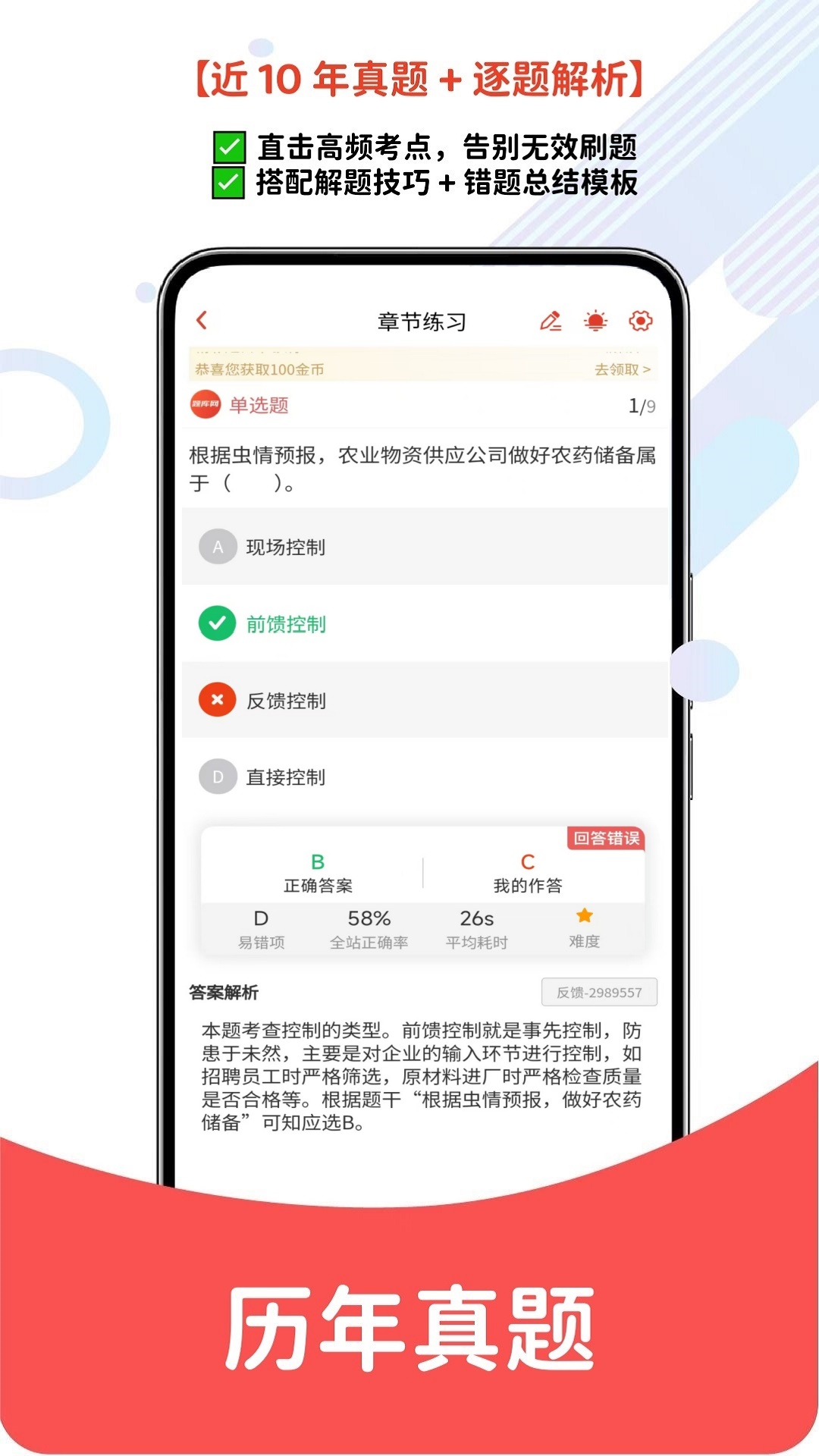 精彩截图-高级经济师2026官方新版
