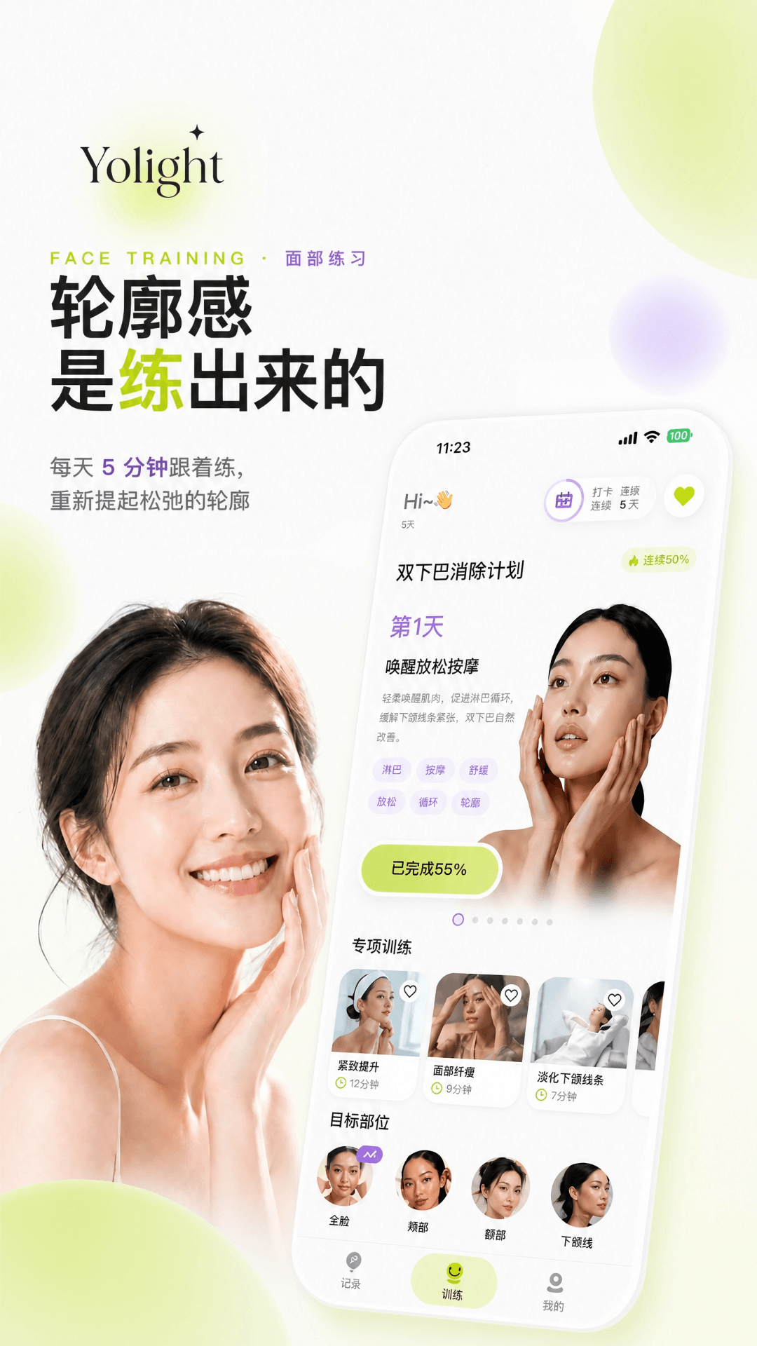 精彩截图-Yolight2026官方新版