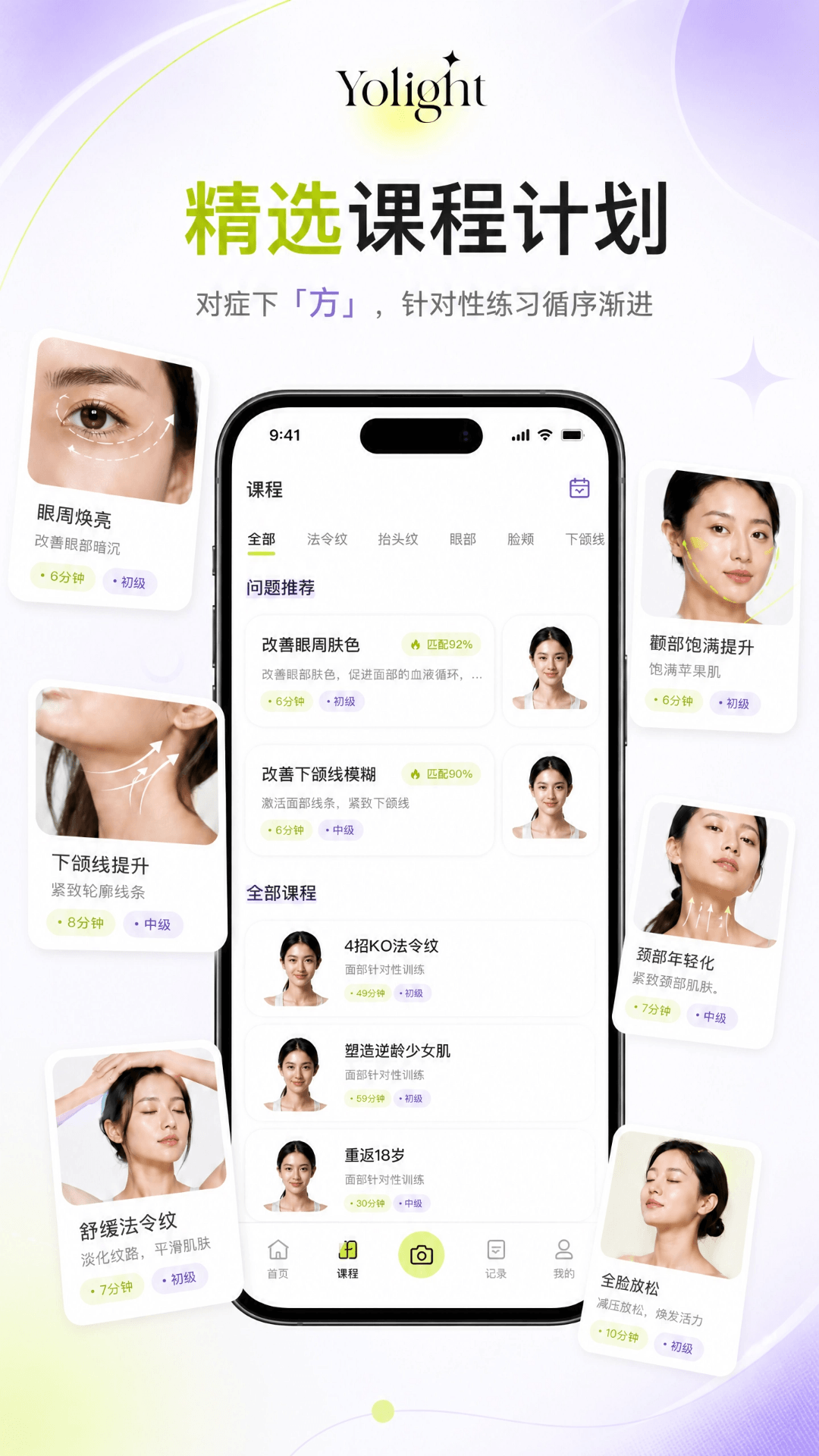 精彩截图-Yolight2026官方新版