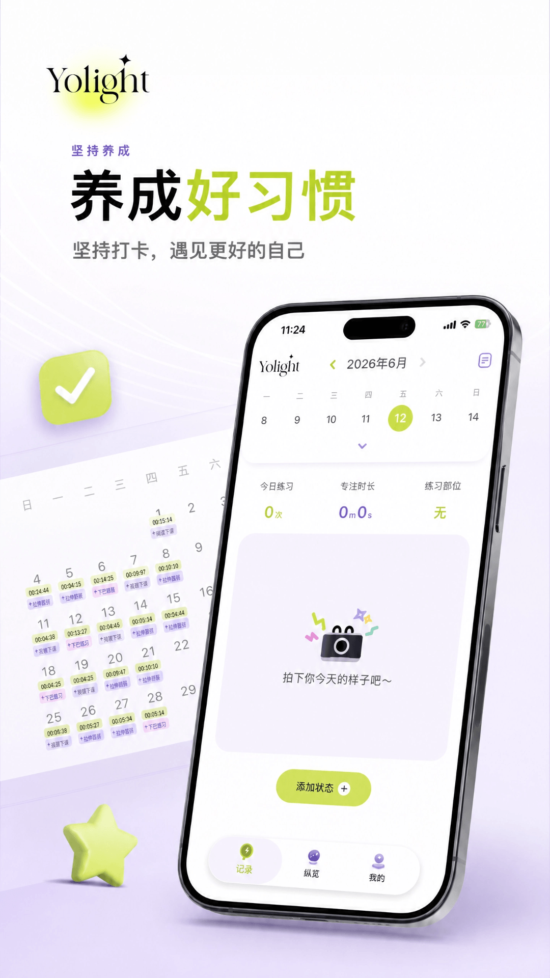 精彩截图-Yolight2026官方新版