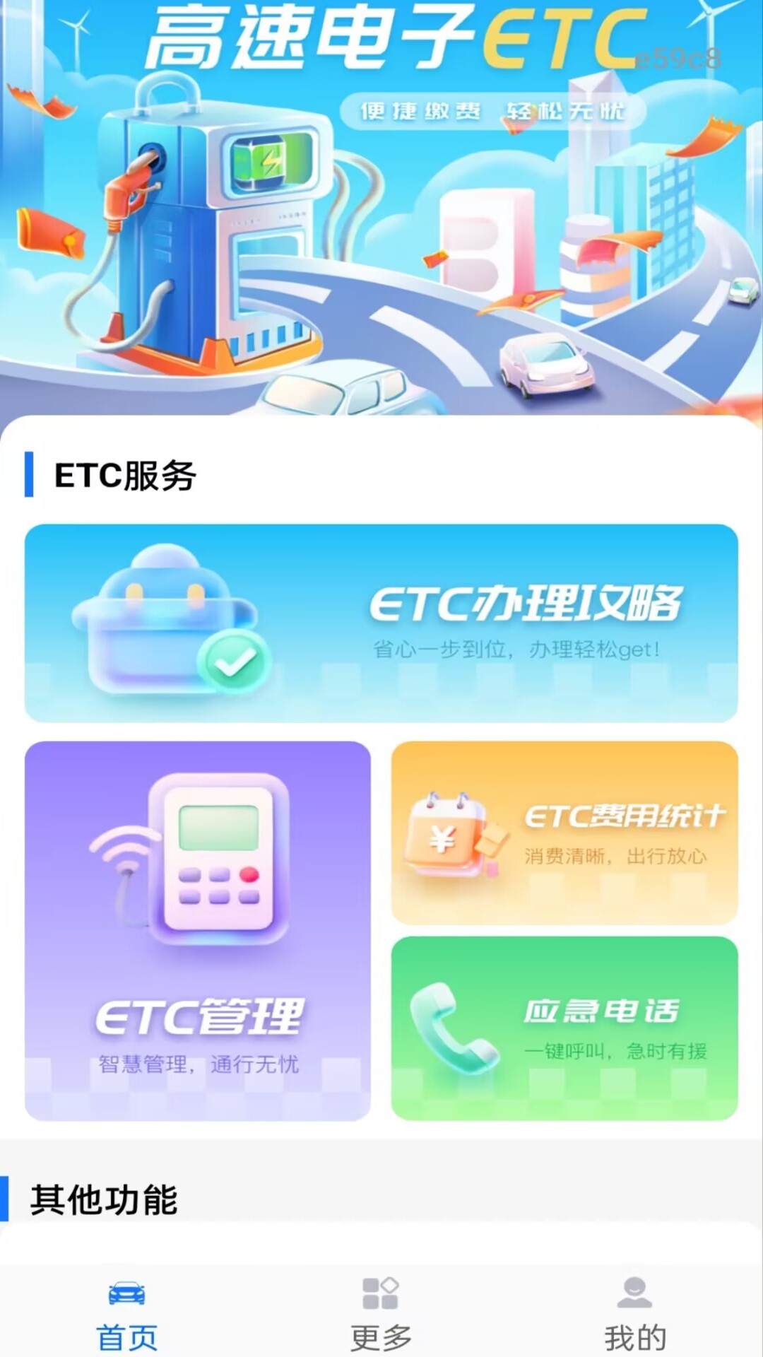 精彩截图-ETC助手2026官方新版