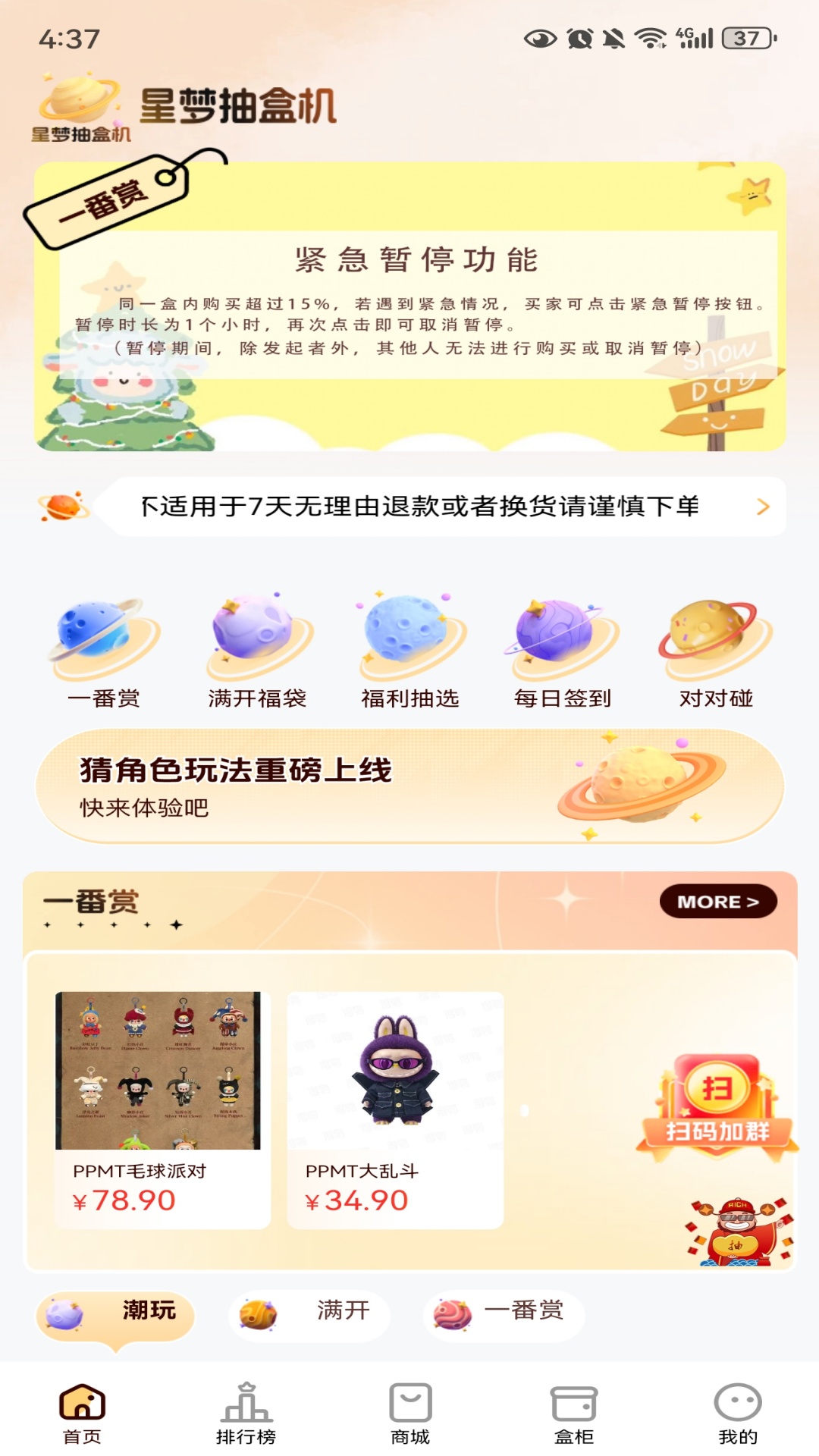 精彩截图-星梦抽盒机2026官方新版