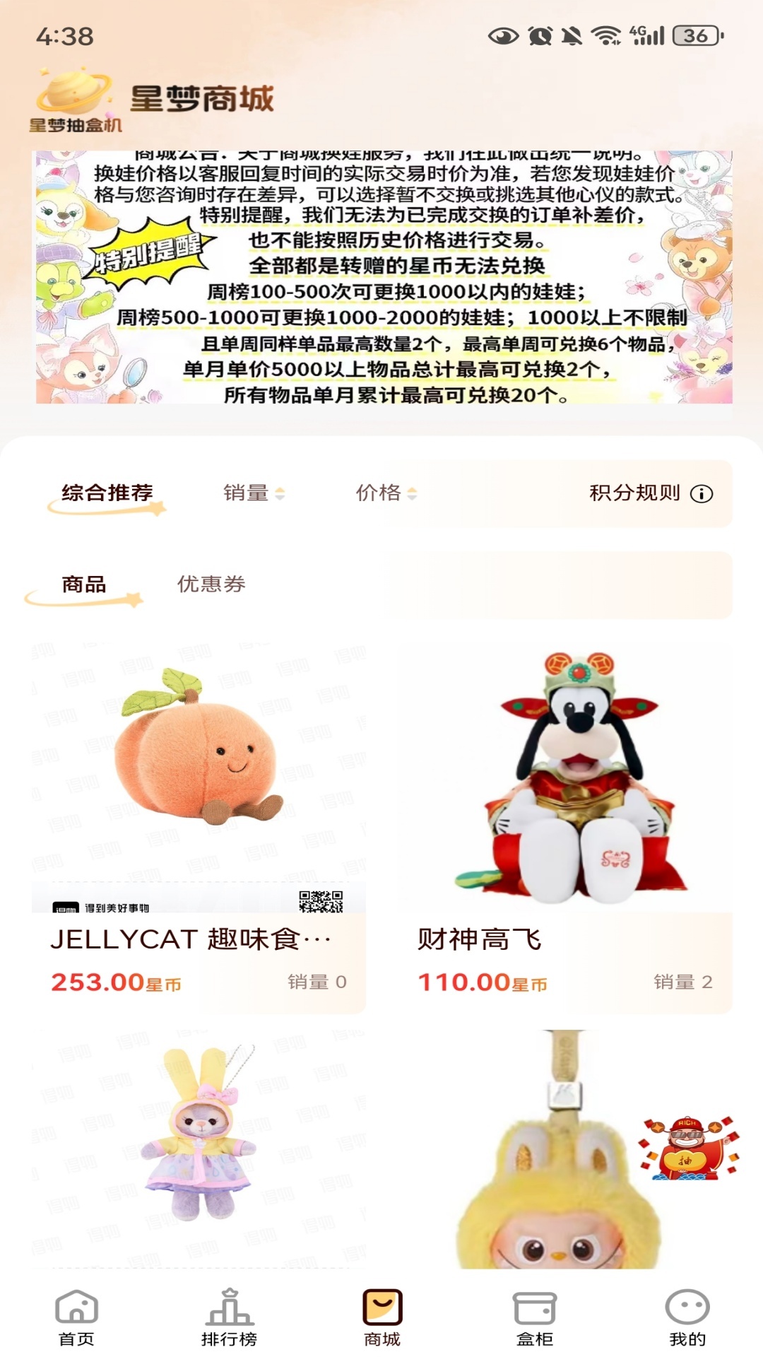 精彩截图-星梦抽盒机2026官方新版