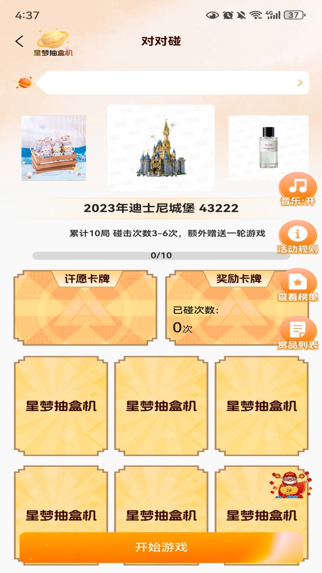 精彩截图-星梦抽盒机2026官方新版