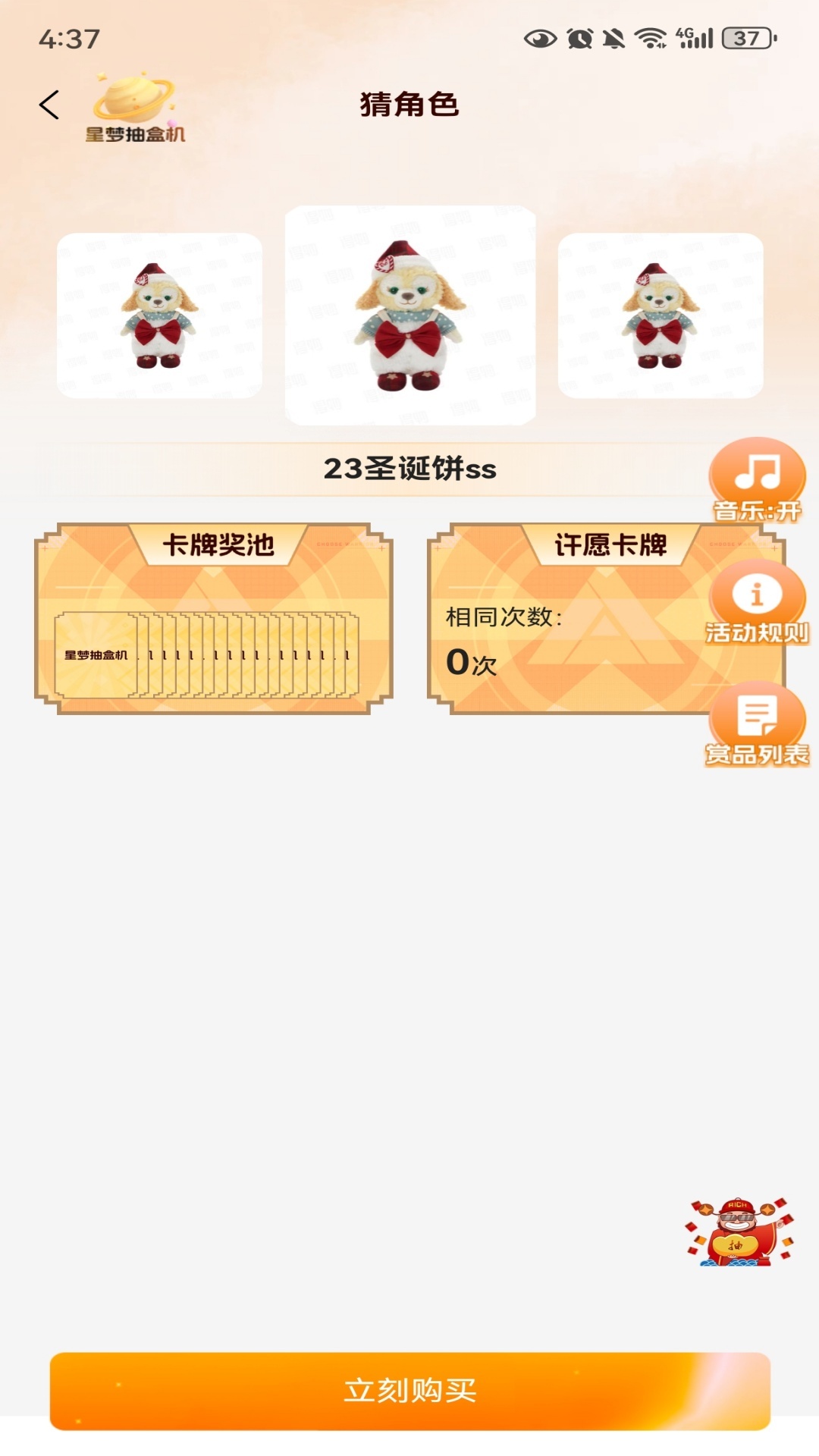 精彩截图-星梦抽盒机2026官方新版