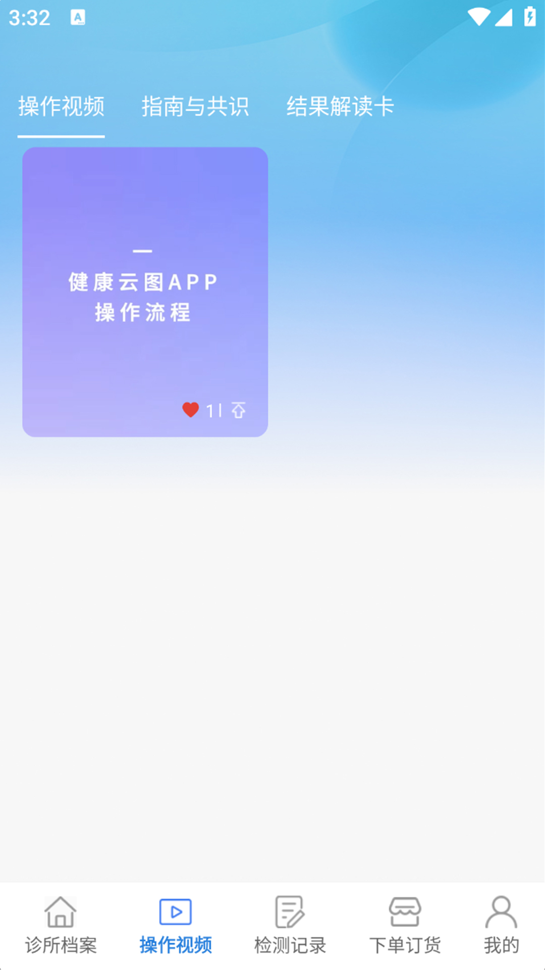 精彩截图-健康云图2026官方新版