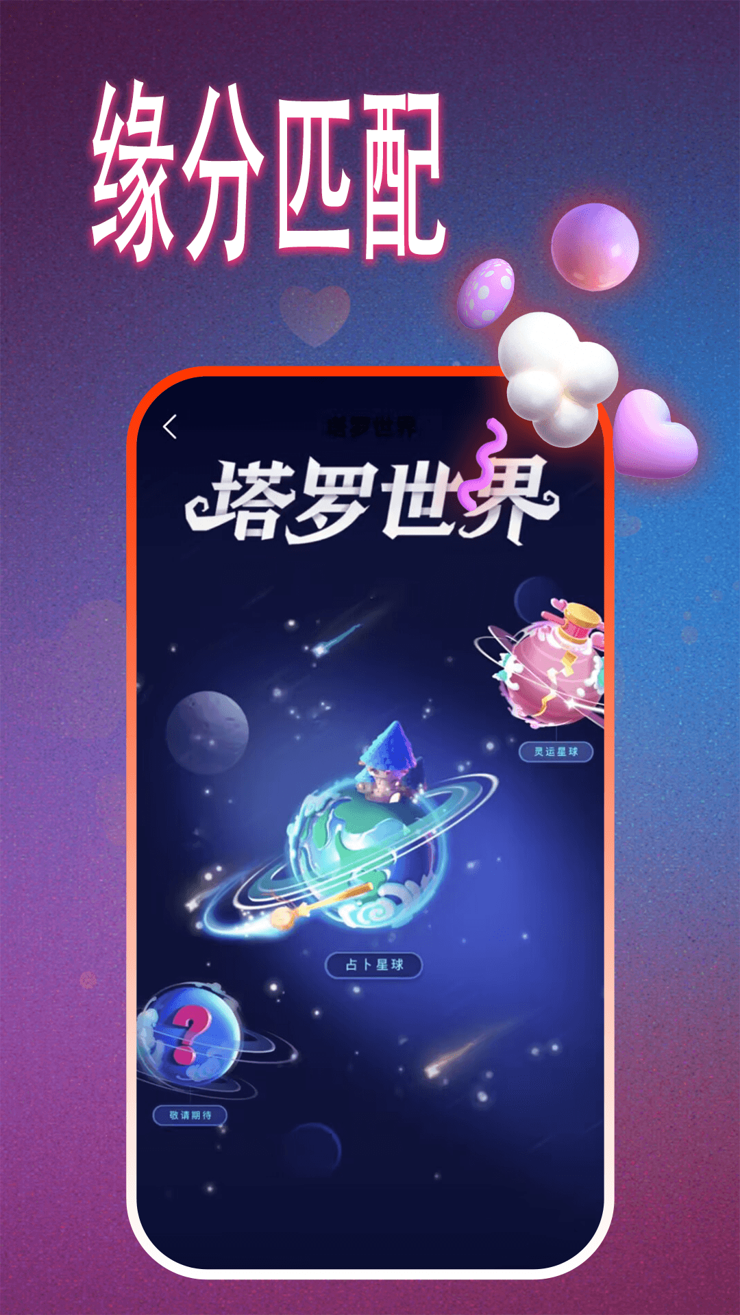 精彩截图-轻遇交友2026官方新版