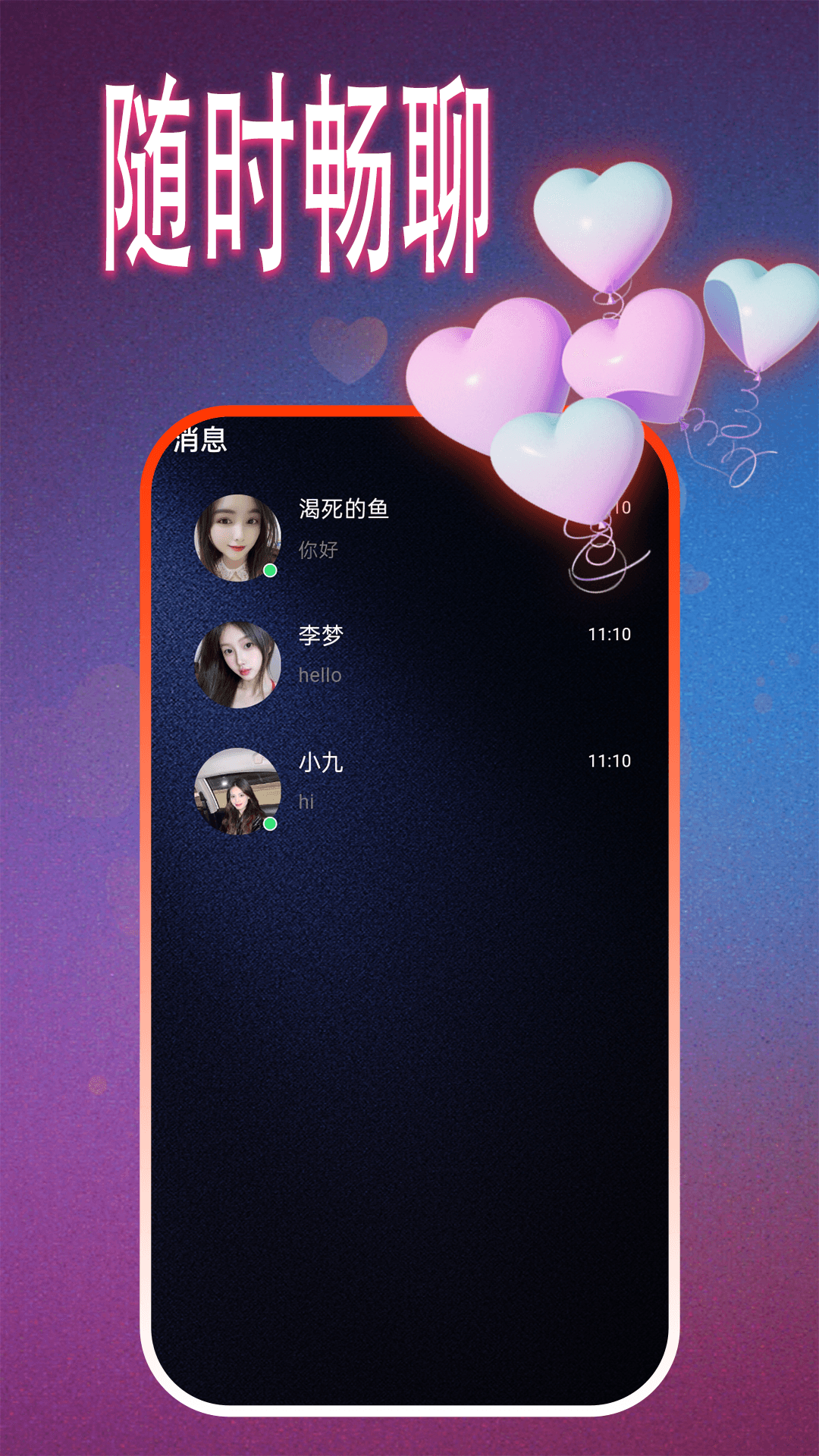 精彩截图-轻遇交友2026官方新版