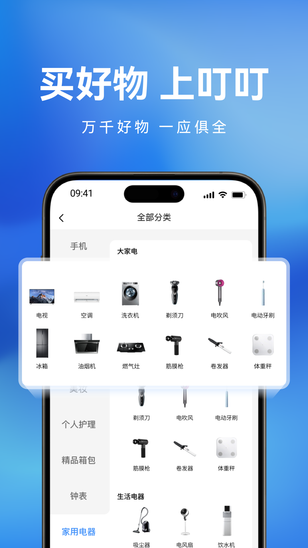 精彩截图-叮叮优选2026官方新版