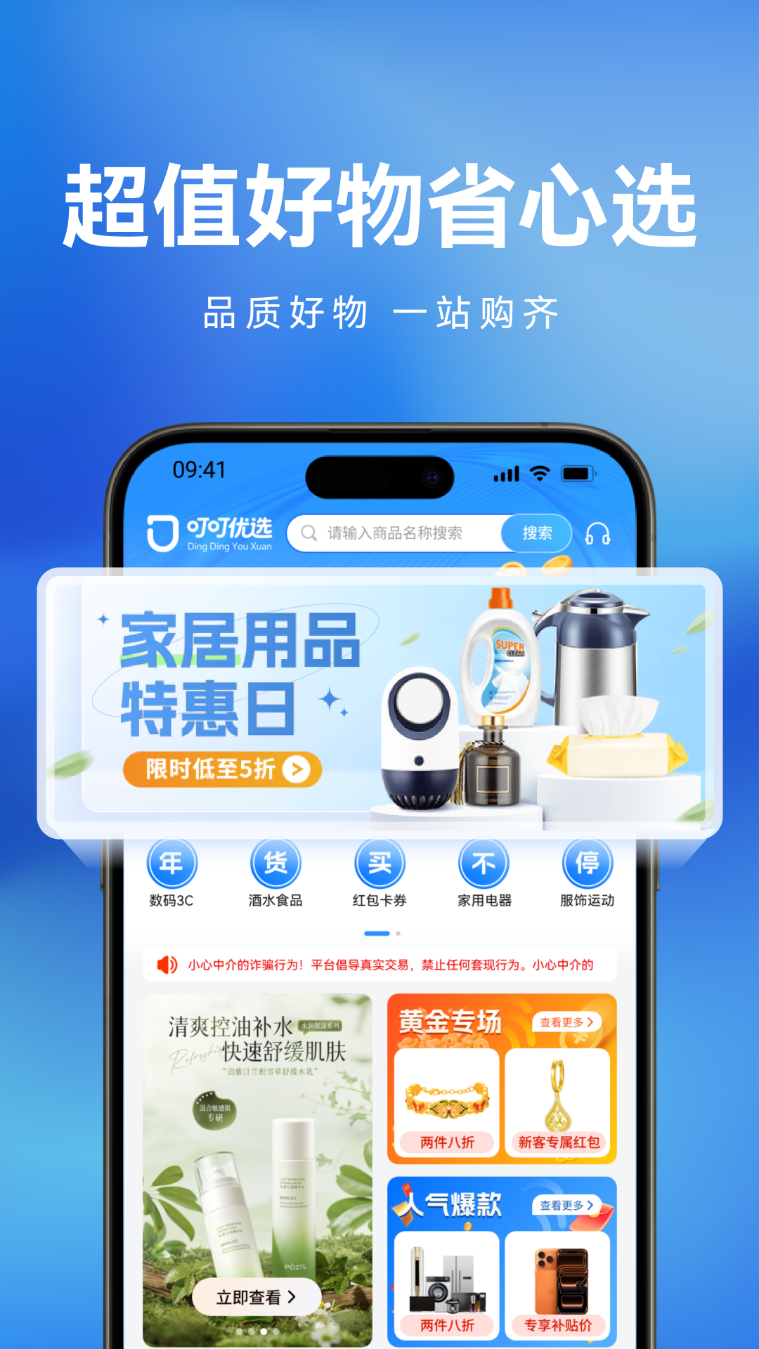 精彩截图-叮叮优选2026官方新版