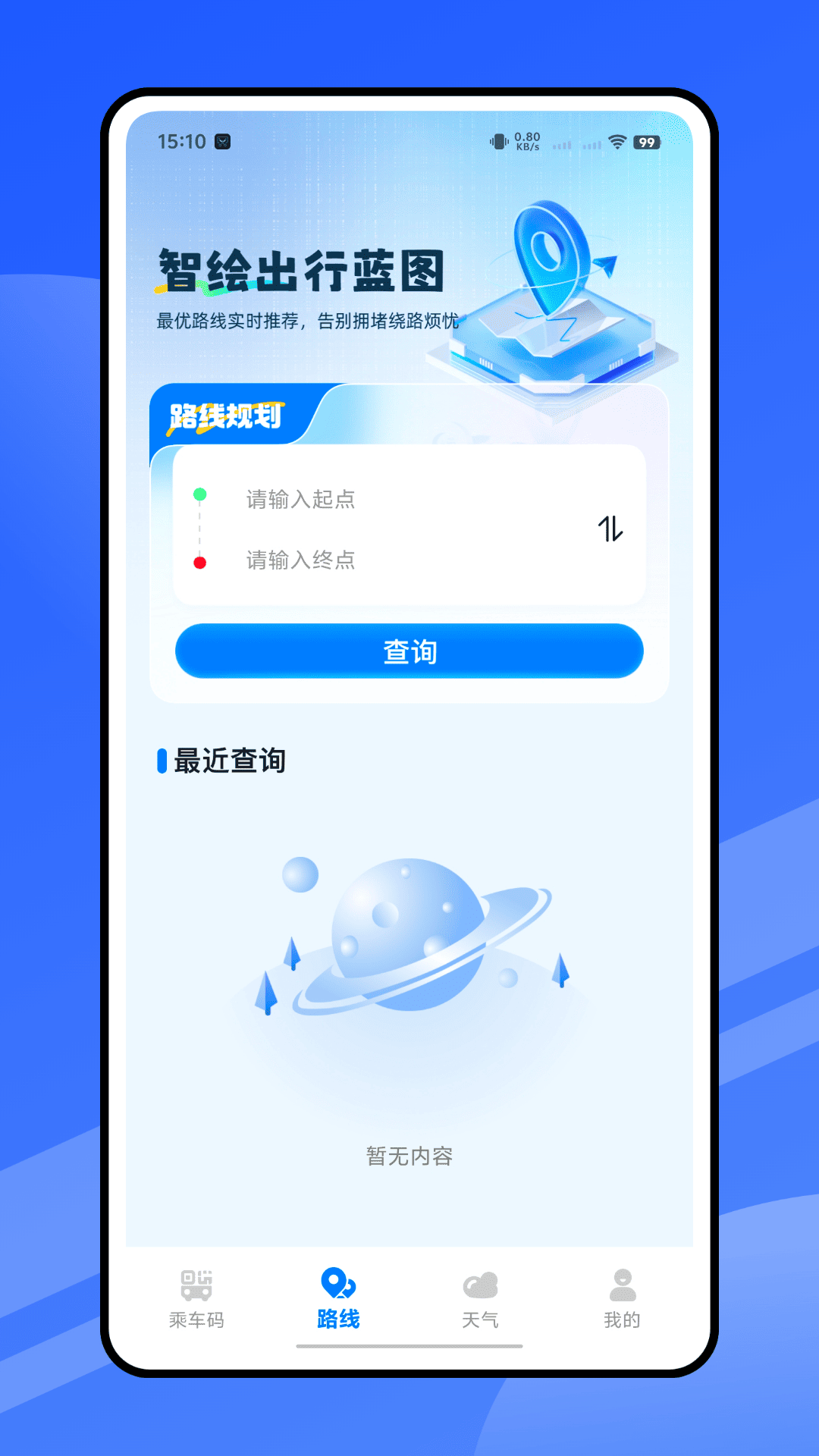精彩截图-公交乘车码通2026官方新版