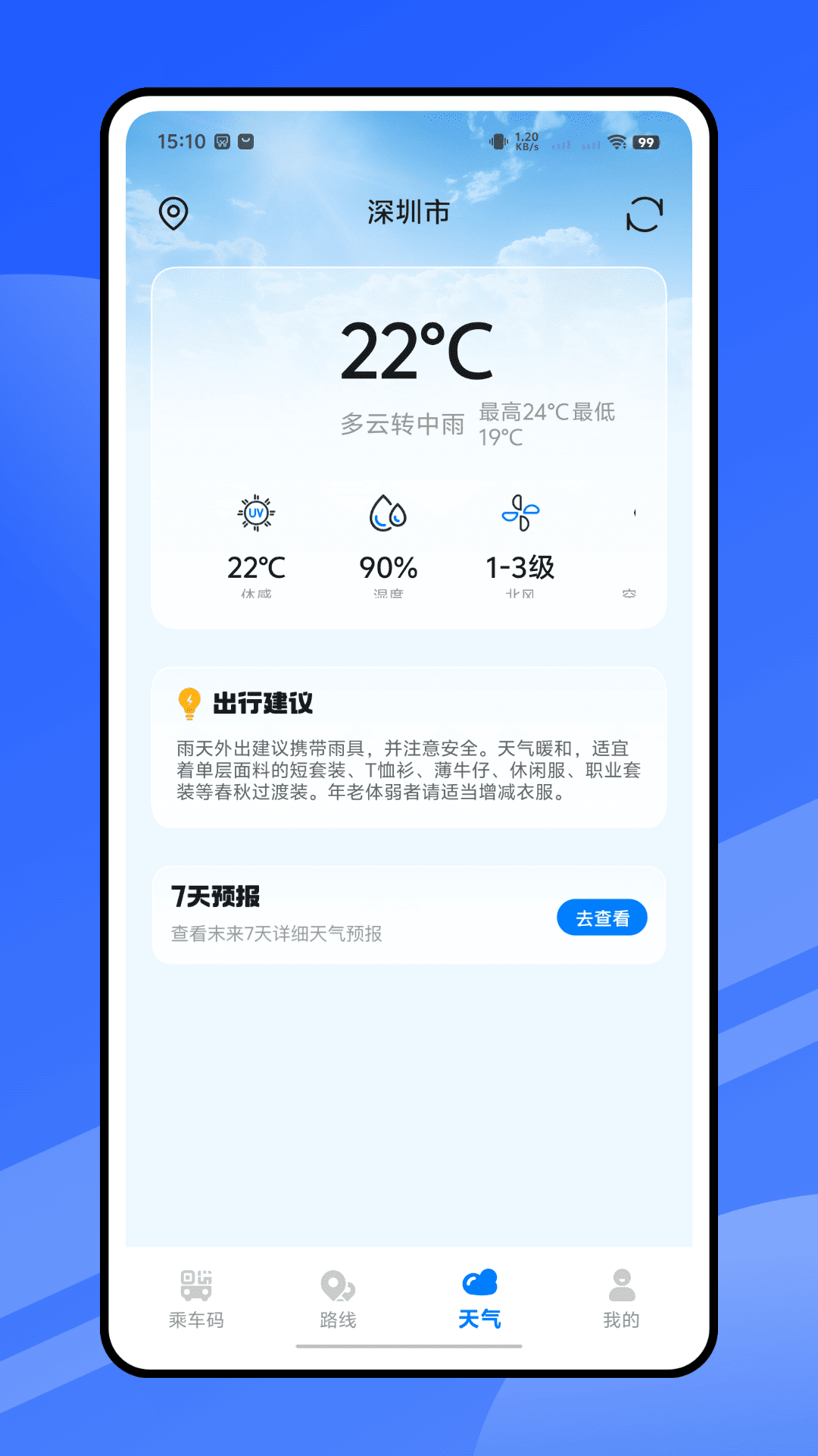 精彩截图-公交乘车码通2026官方新版