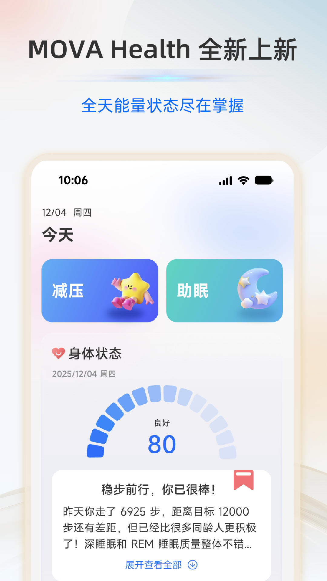 精彩截图-MOVA Health2026官方新版