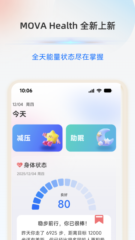 精彩截图-MOVA Health2026官方新版